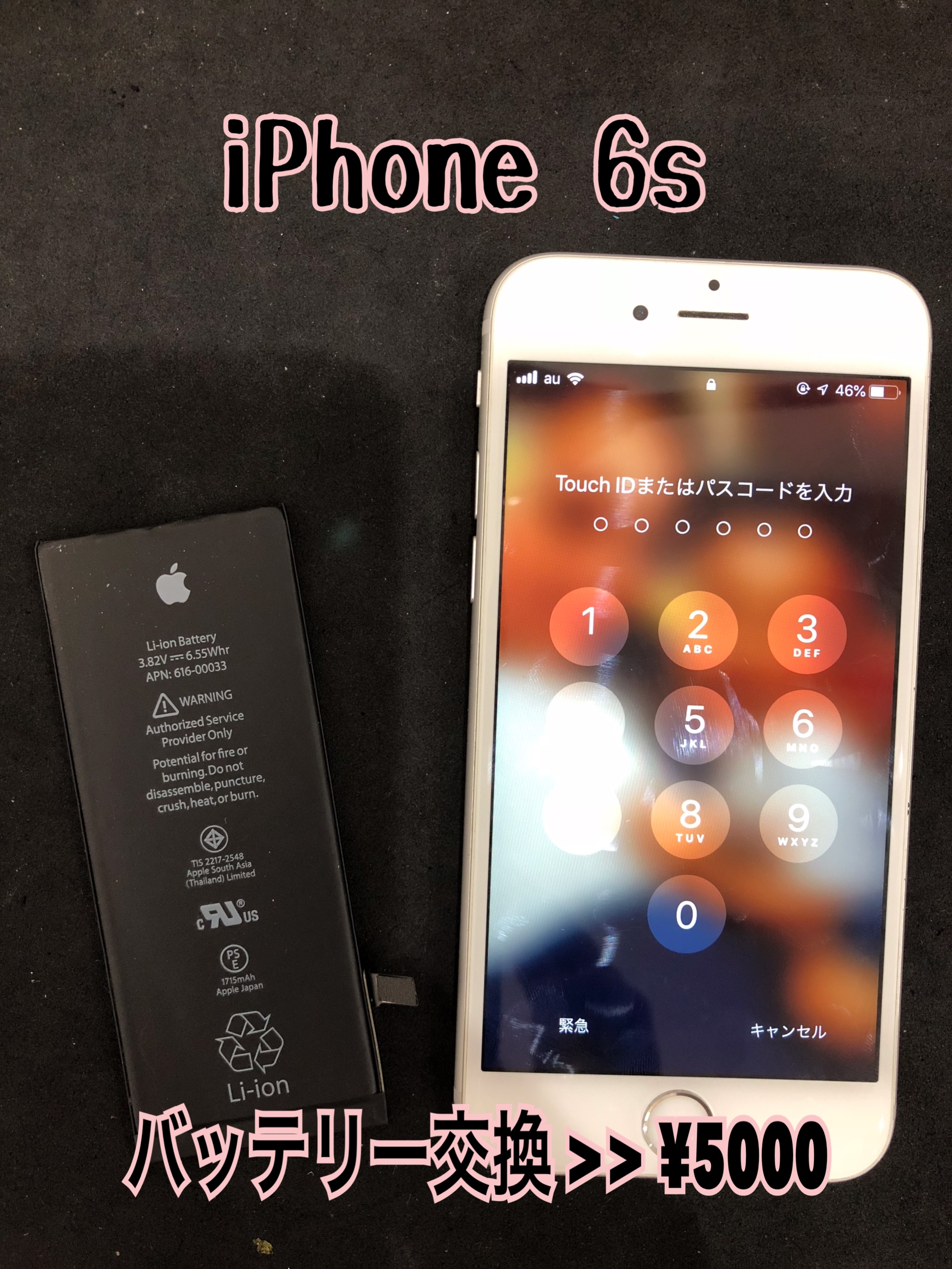  6s バッテリー交換♡東大阪iPhone修理