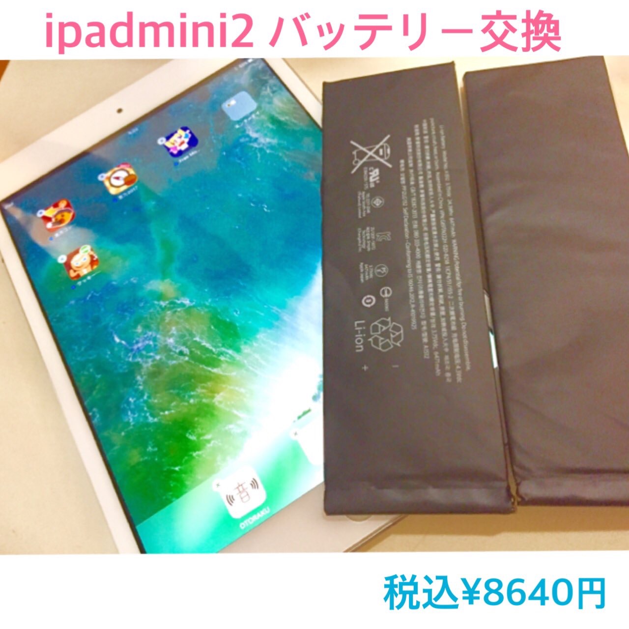 「ipadmini2 バッテリー交換」iPhone修理のiCRaFT泉佐野りんくう店