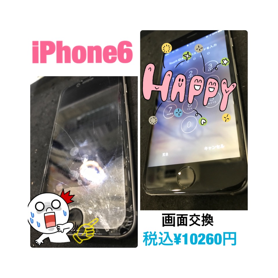 iPhone6 画面交換