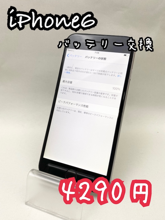 【バッテリー交換 iPhone6】スマートフォン修理の iCRaFT泉佐野りんくう店