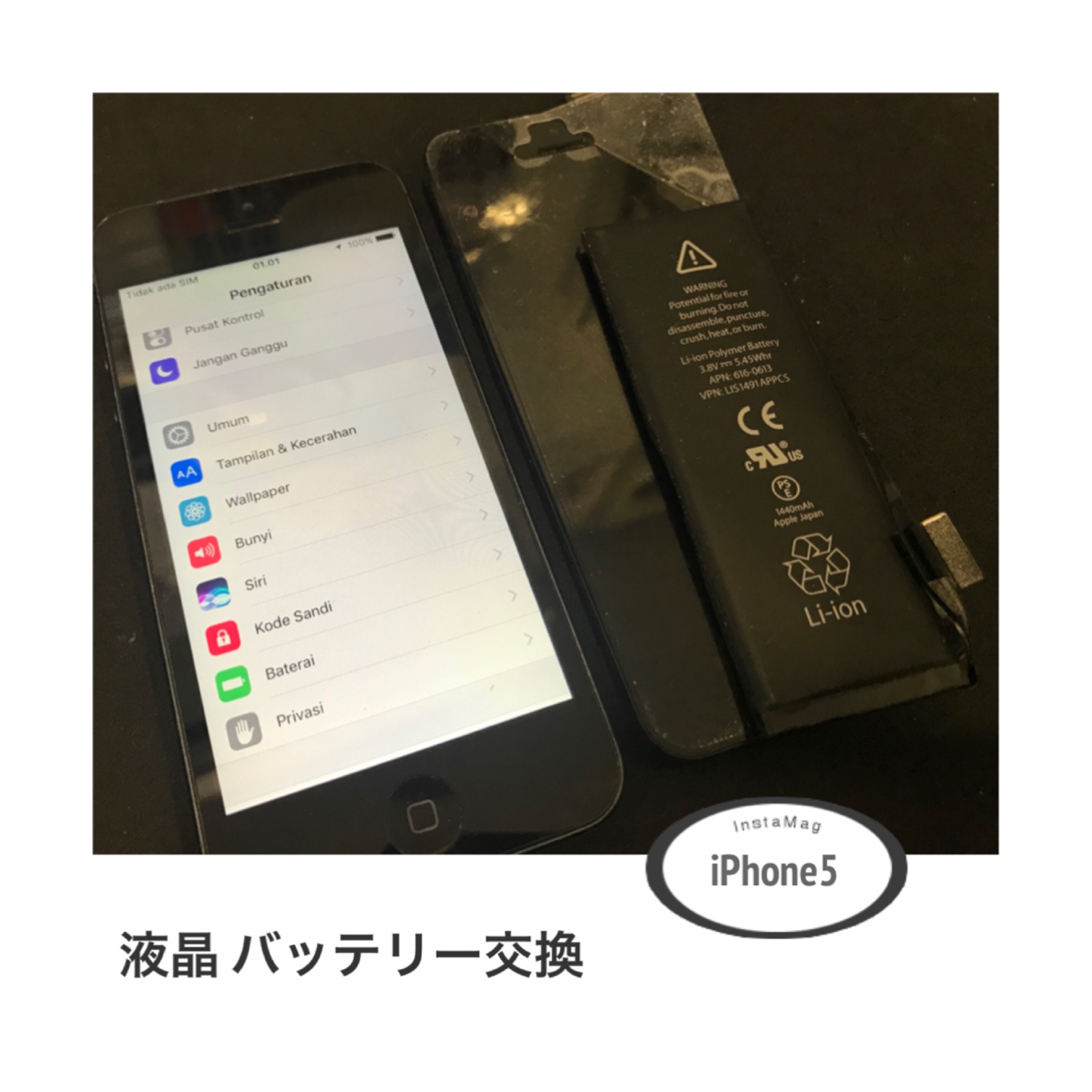 「iPhone5画面 バッテリー交換」iPhone修理のiCRaFT泉佐野りんくう店