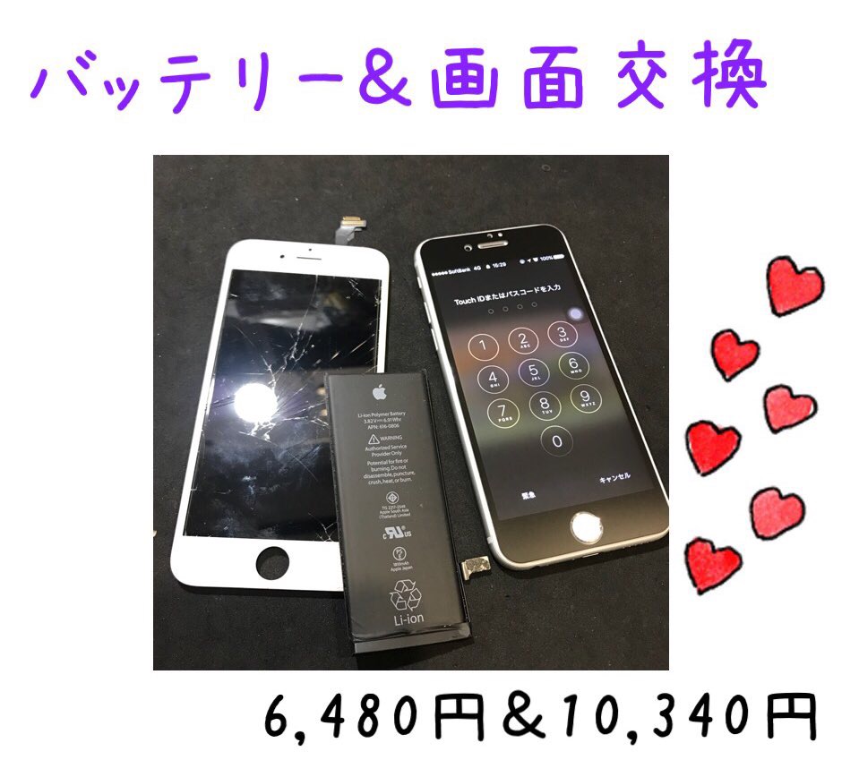 【画面＆バッテリ交換】iPhone修理のiCRaFT泉佐野りんくう店