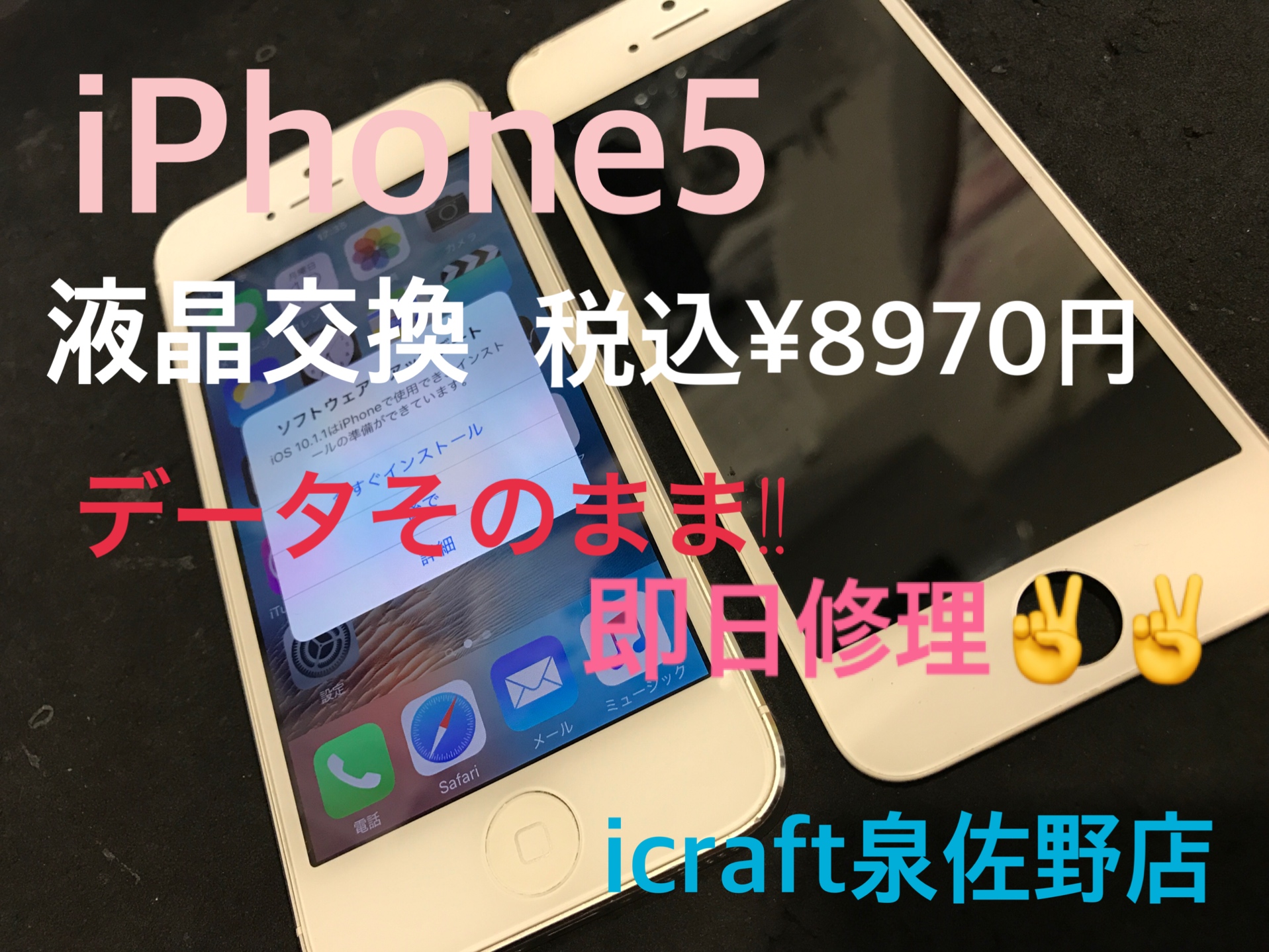 iPhone5 液晶交換