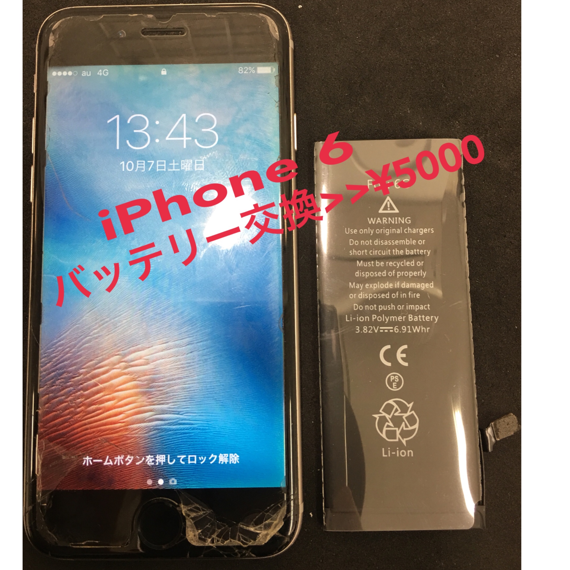 iPhone修理♪♪東大阪近大前店