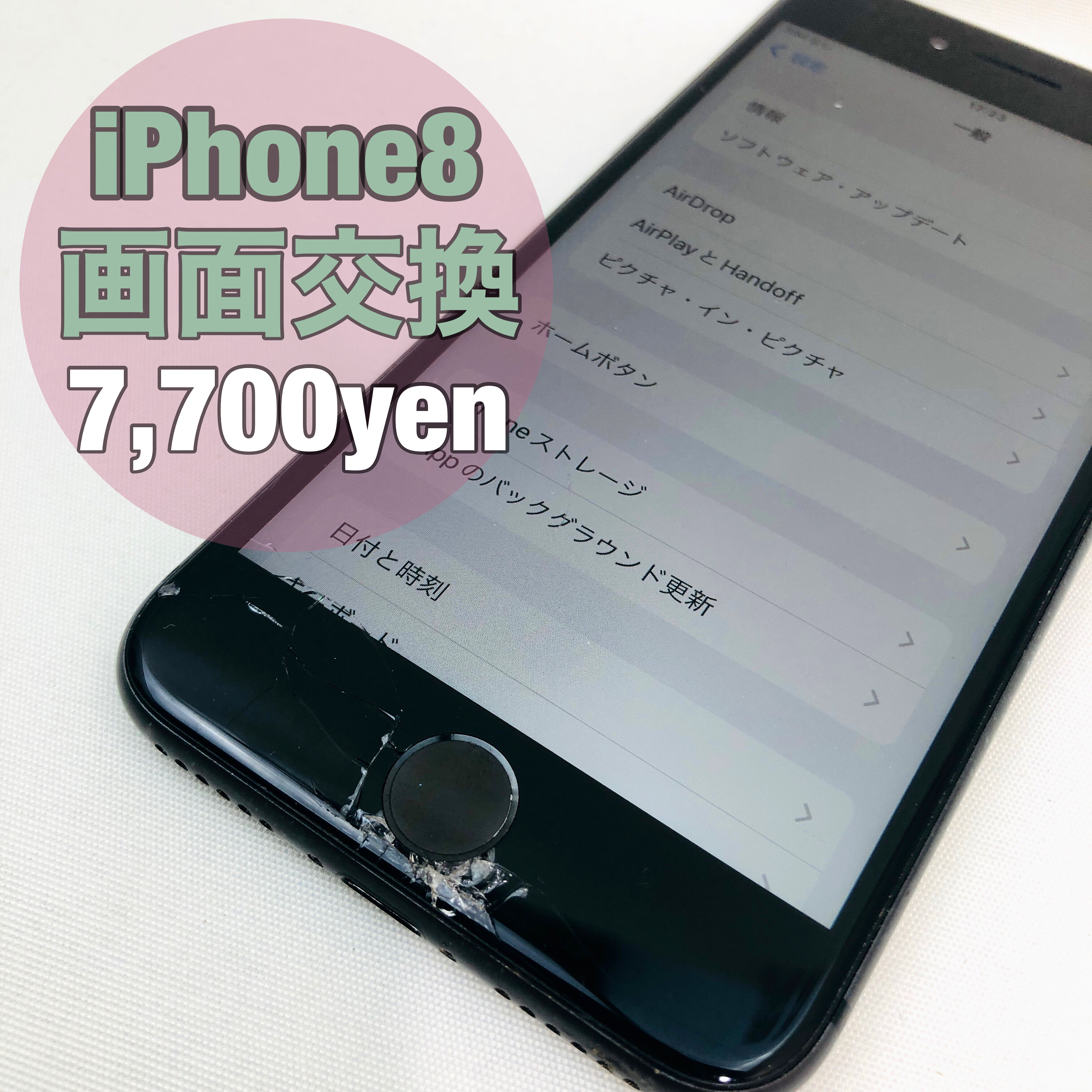 【画面交換 iPhone8】    スマートフォン修理の iCRaFT泉佐野りんくう店