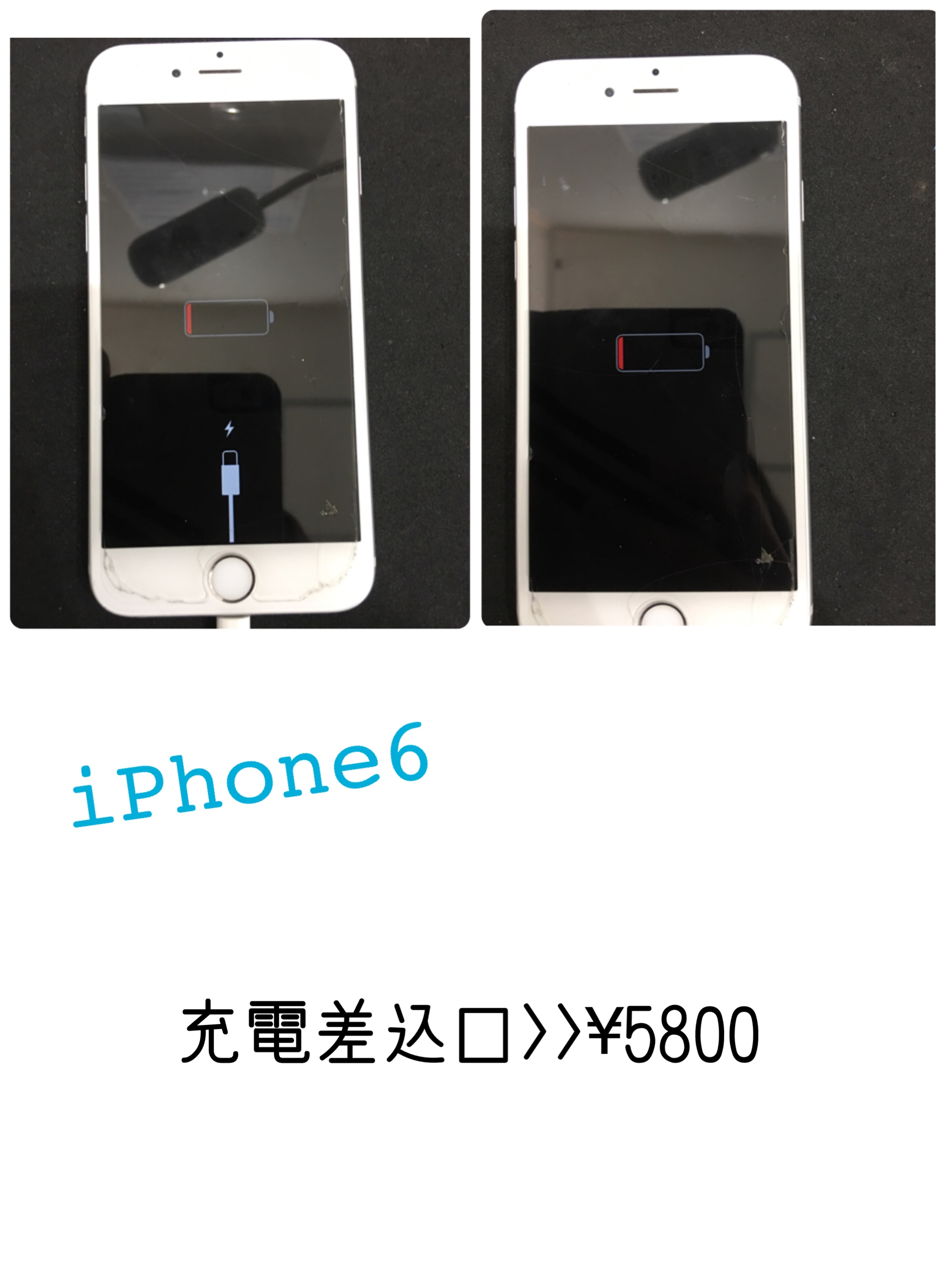 充電ができない(;_;)東大阪iPhone修理