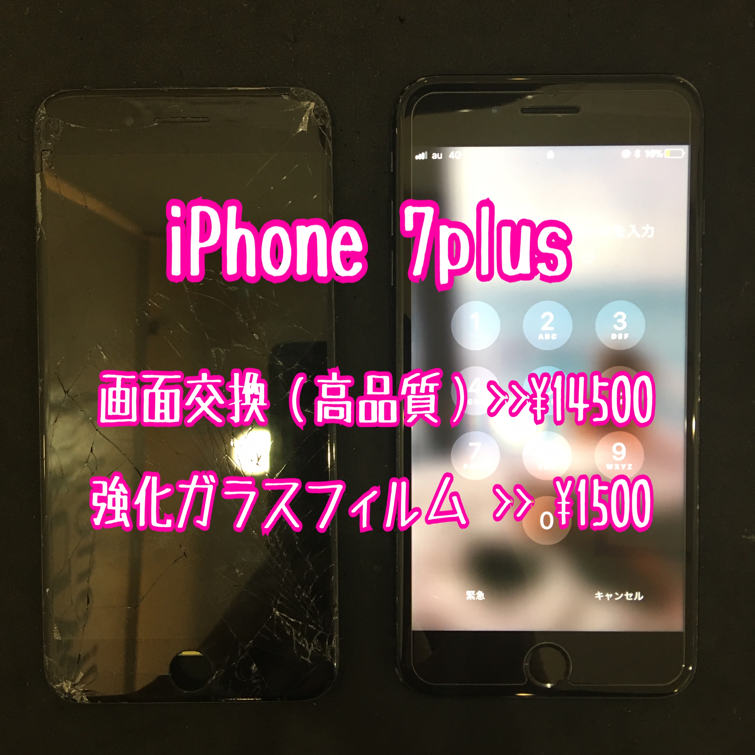 iPhone 7plus 画面交換&強化ガラスフイルム ♡ 東大阪 iPhone 修理