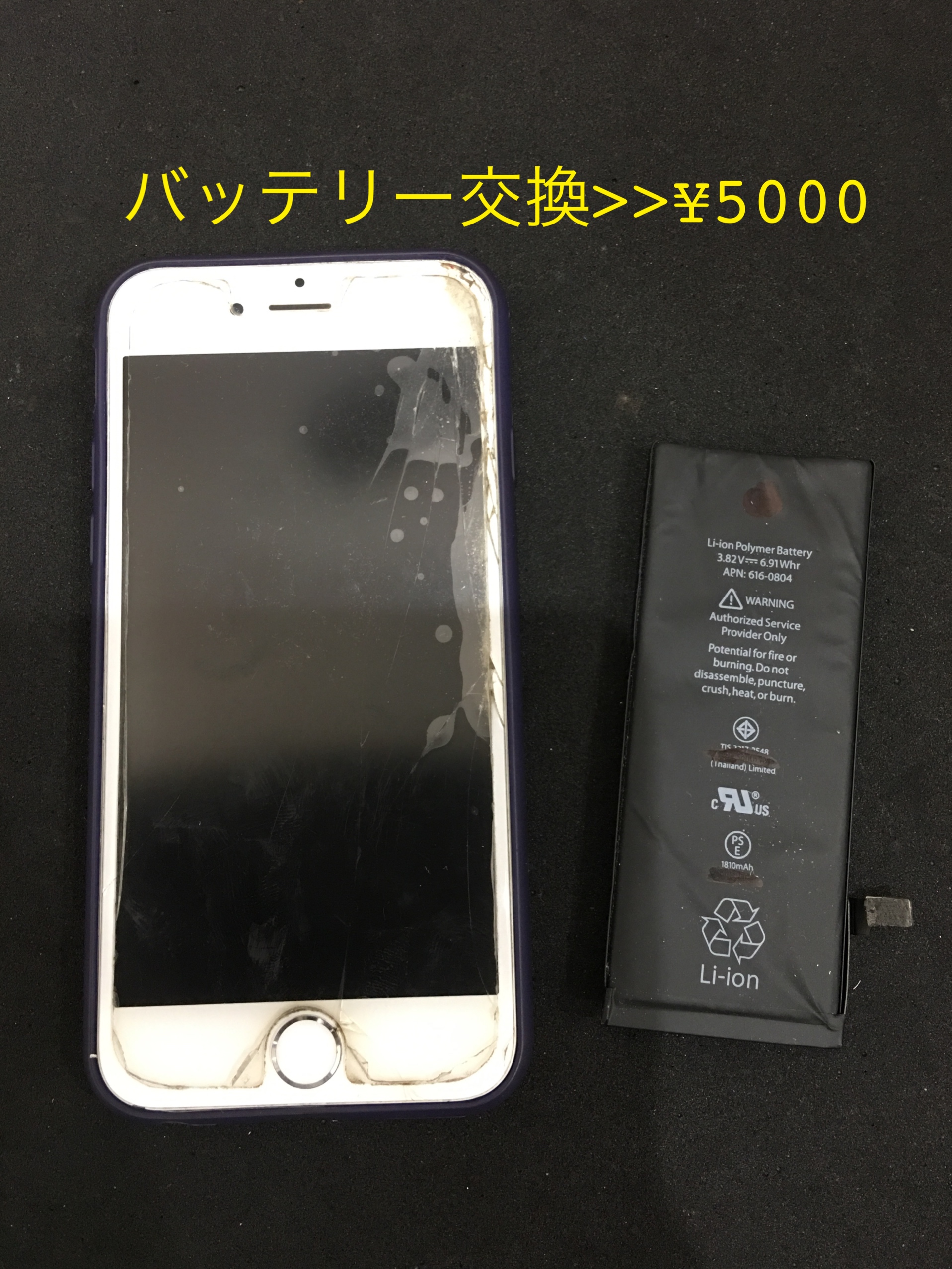 バッテリー交換☆東大阪iPhone修理