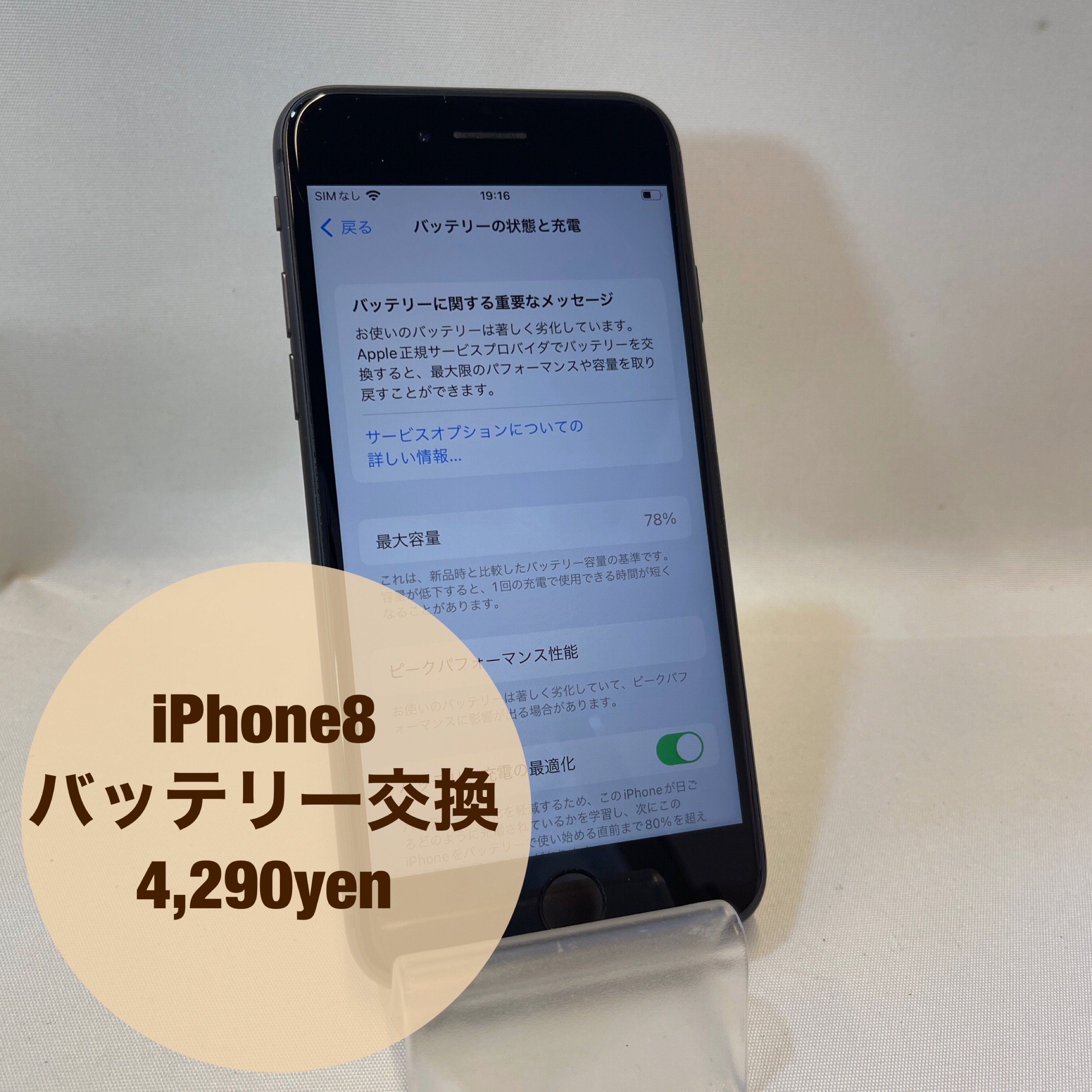 【iPhone８バッテリー交換】  スマートフォン修理の iCRaFT泉佐野りんくう店