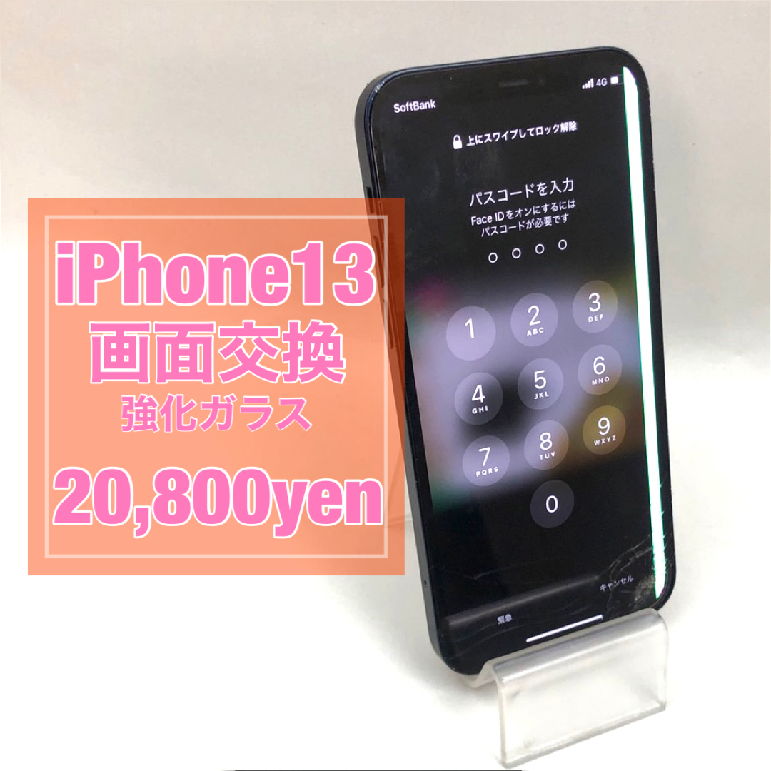 iPhone13　画面交換　スマートフォン修理のiCRaFT泉佐野りんくう店