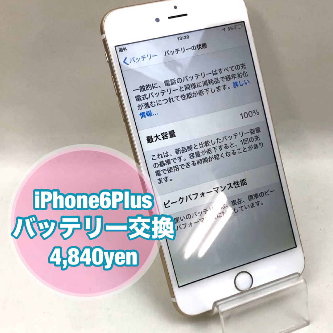 【iPhone6Plusバッテリー交換】   スマートフォン修理の iCRaFT泉佐野りんくう店