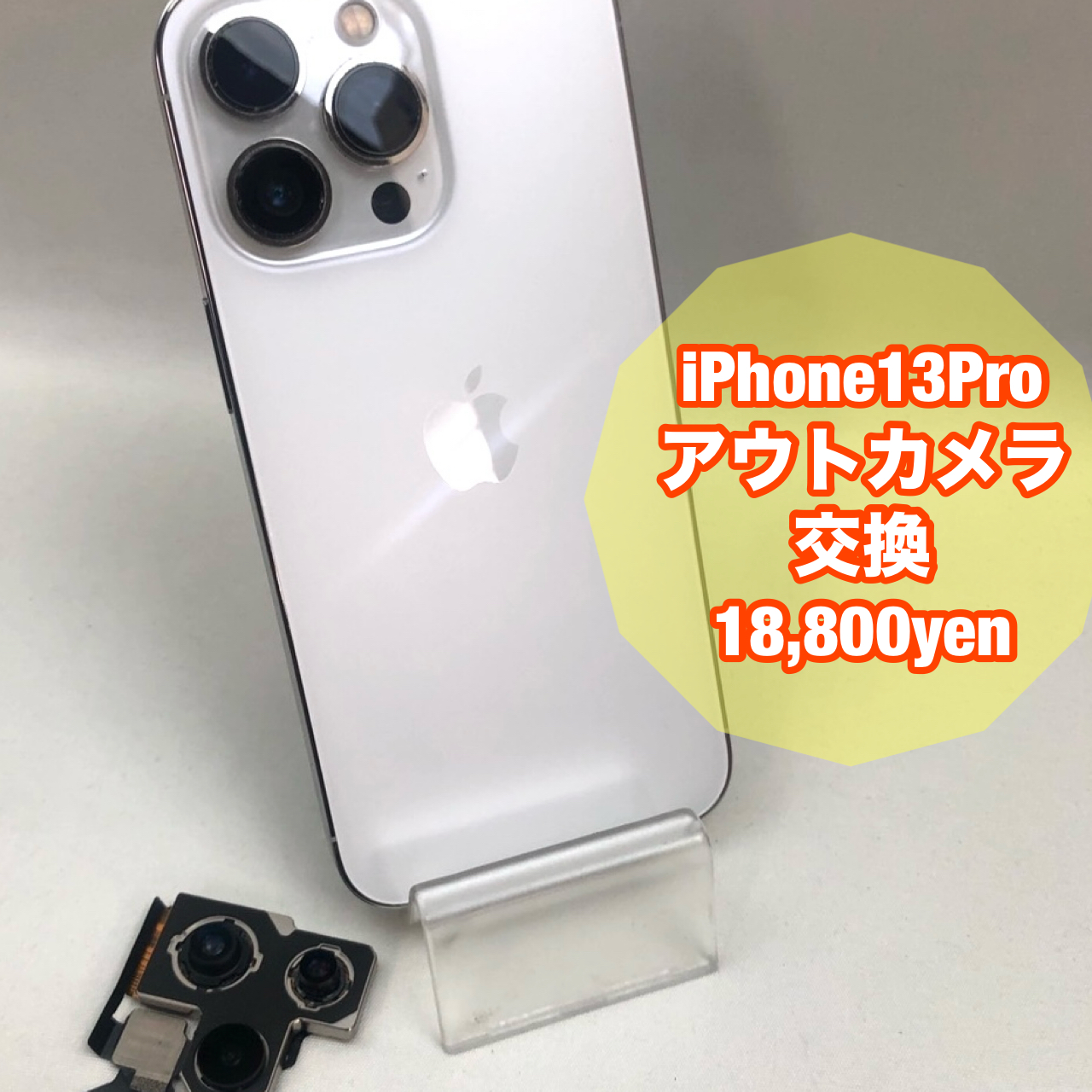 【iPhone13Pro アウトカメラ交換】   スマートフォン修理の iCRaFT泉佐野りんくう店