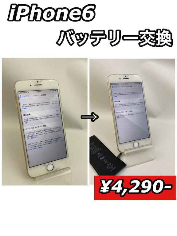 【バッテリー交換 iPhone6】スマートフォン修理の iCRaFT泉佐野りんくう店