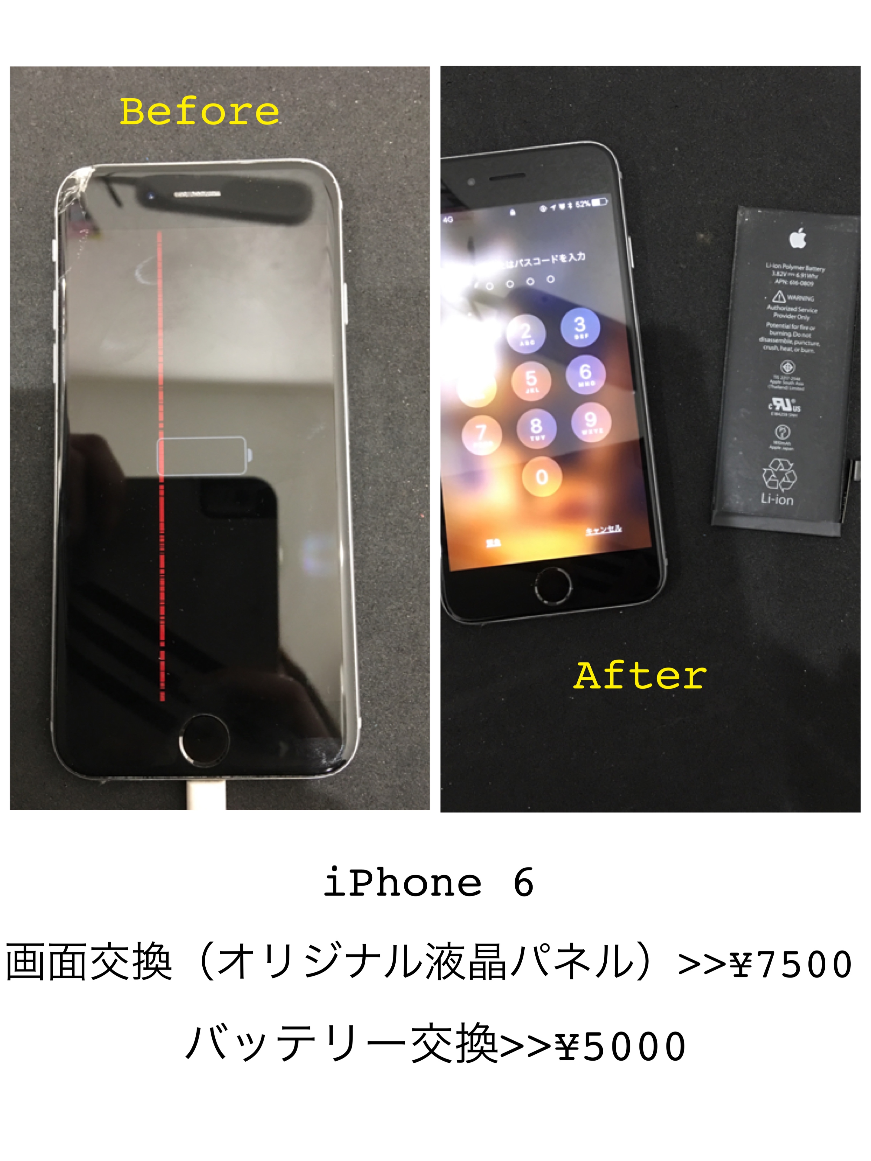 画面交換&バッテリー交換☆東大阪iPhone修理