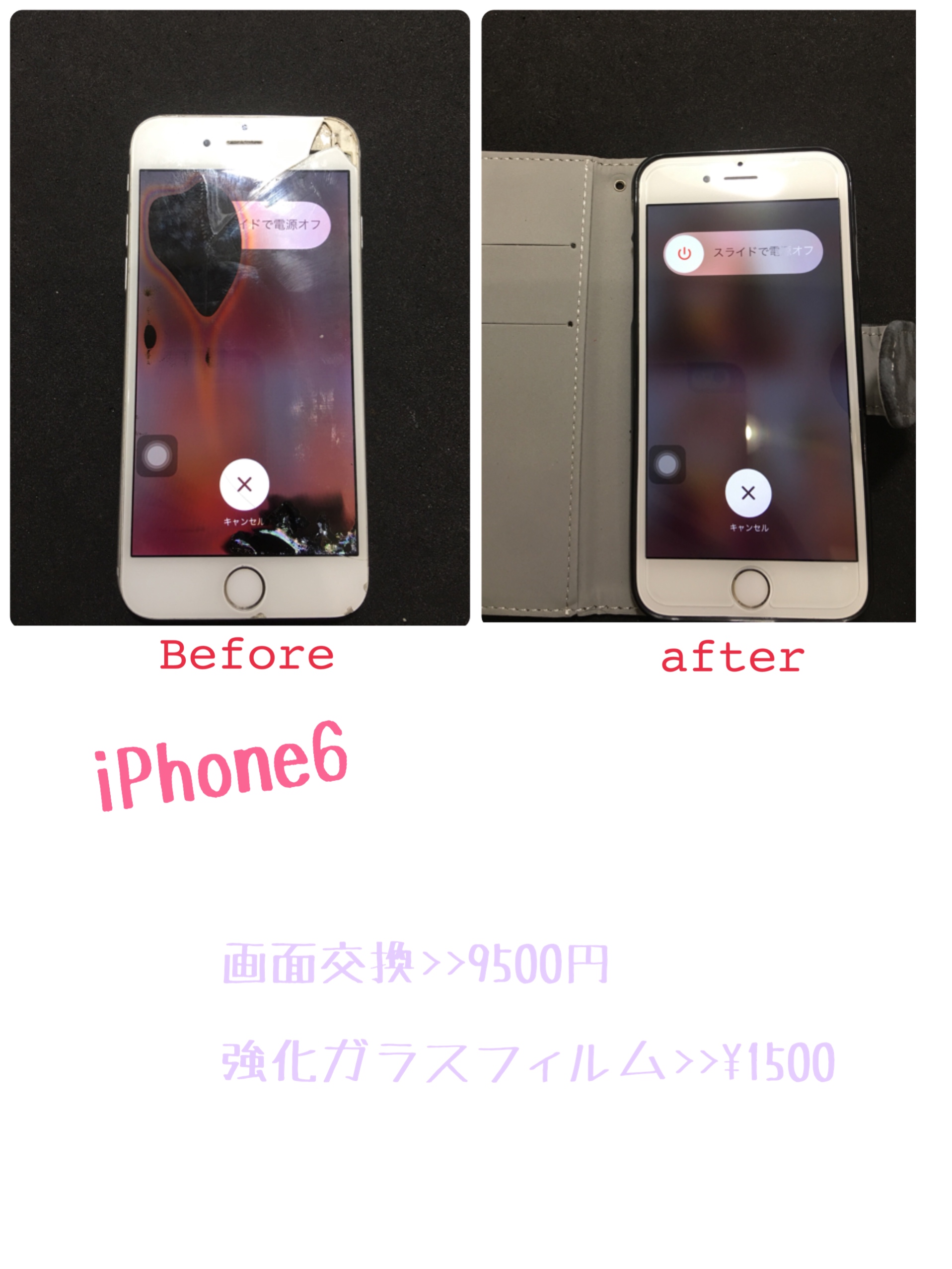 画面交換☆東大阪iPhone修理