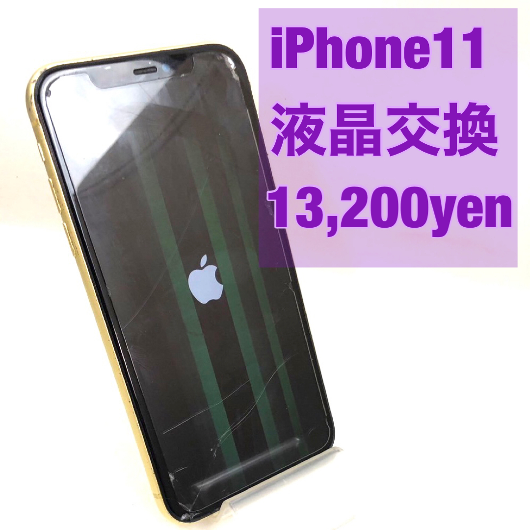 iPhone11　液晶交換　スマートフォン修理のiCRaFT泉佐野りんくう店