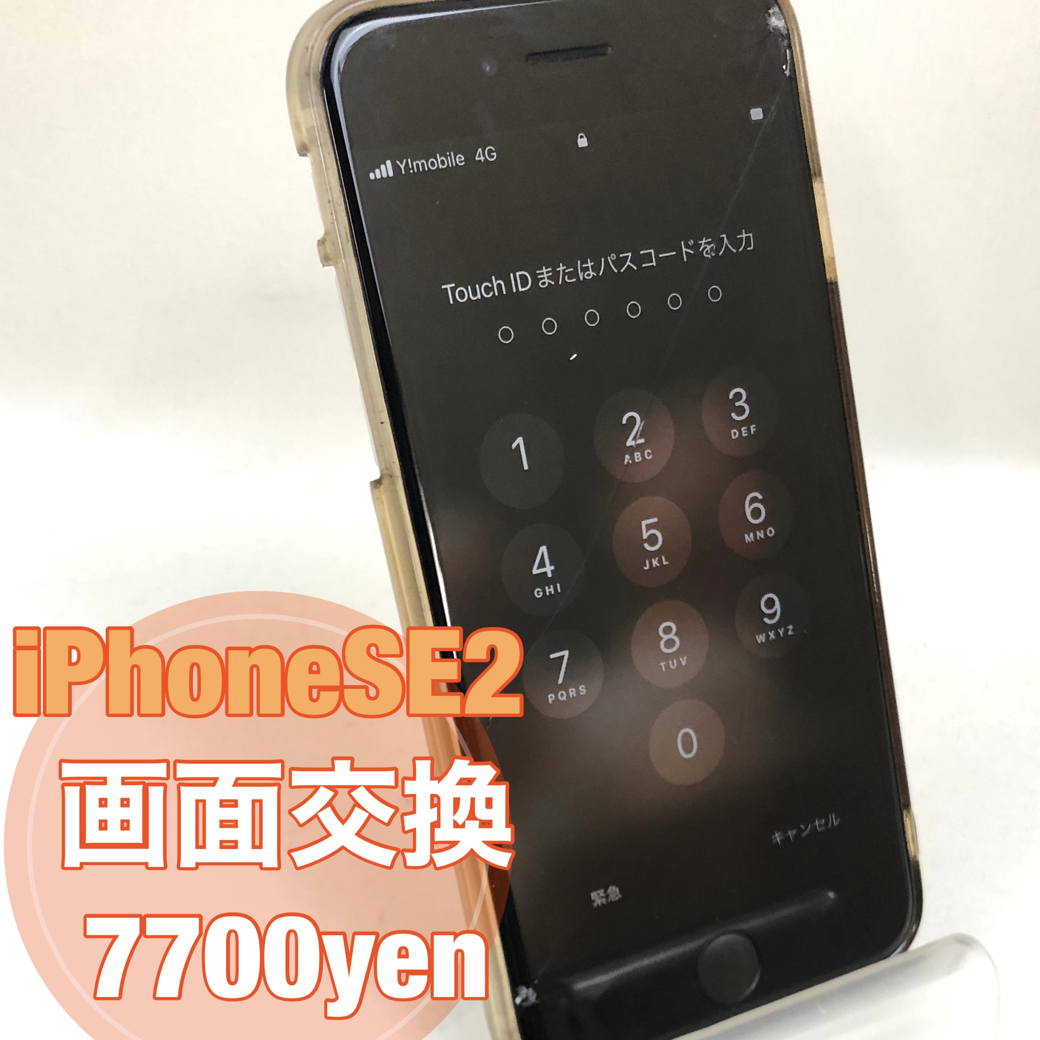 iPhoneSE2 画面交換　スマートフォン修理のiCRaFT泉佐野りんくう店