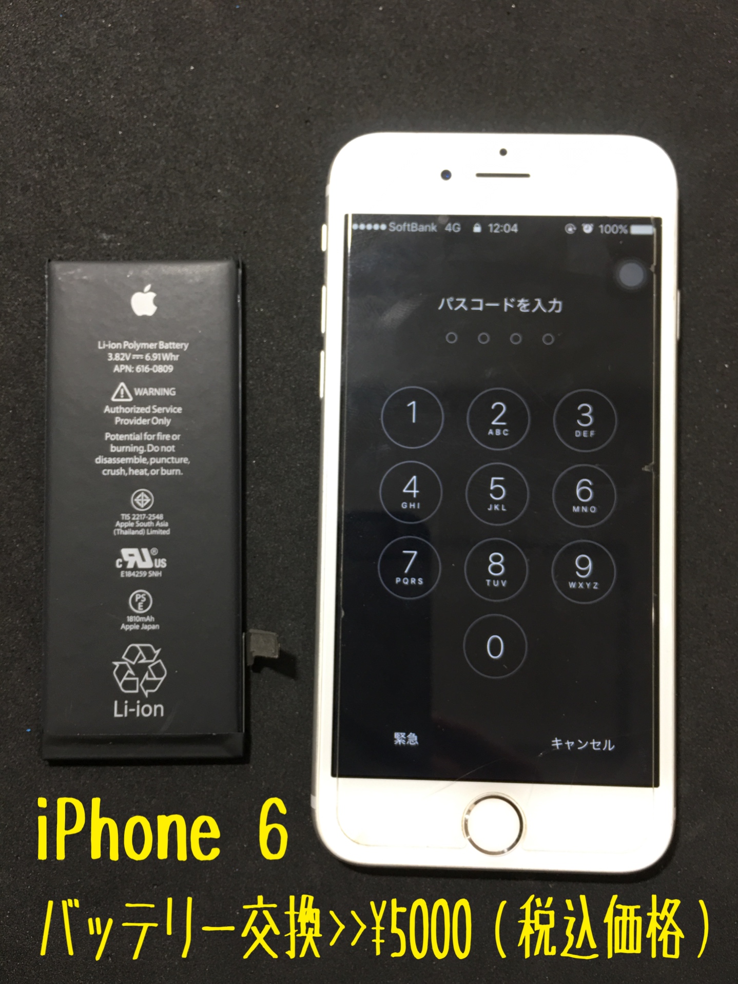 バッテリー交換！東大阪iPhone修理