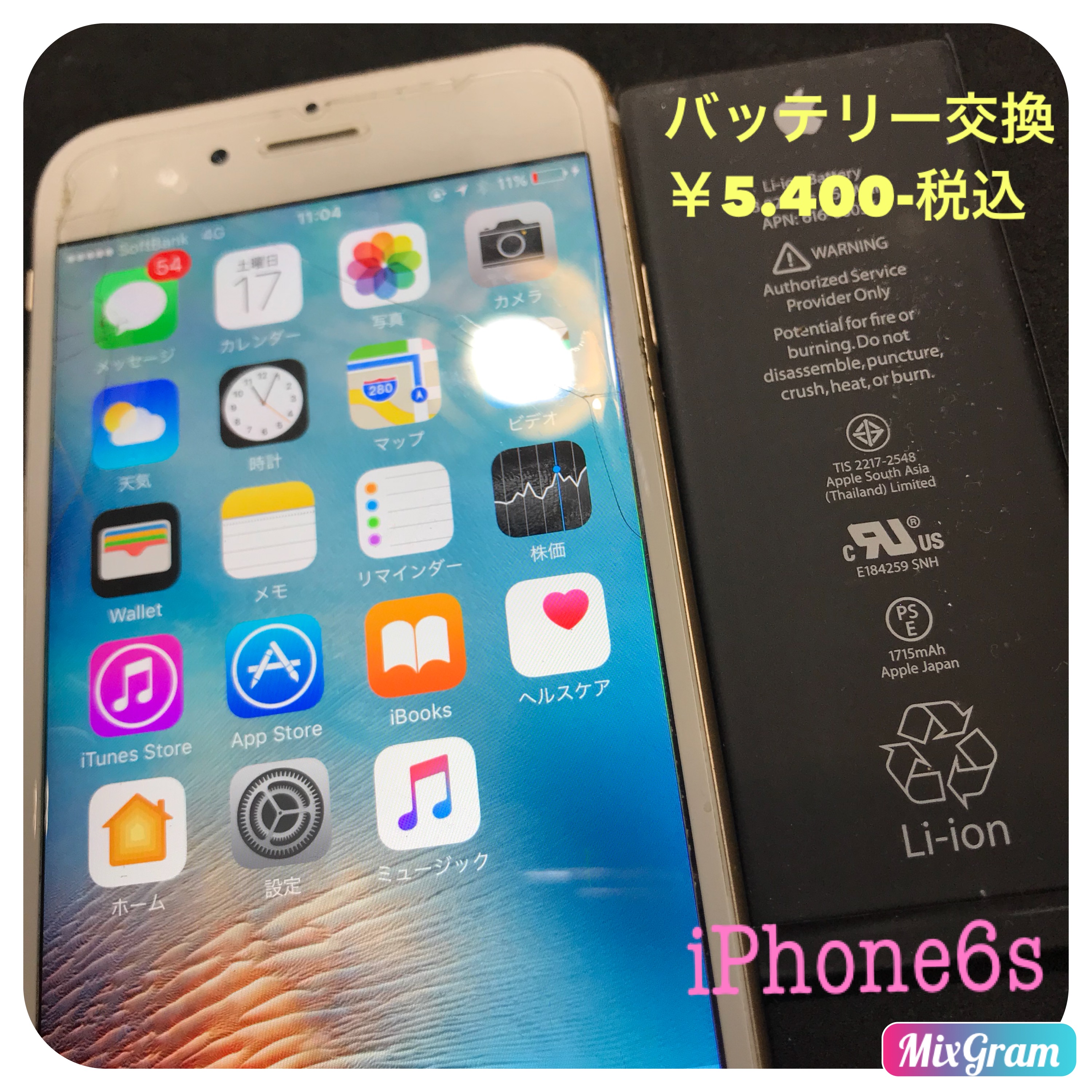 【バッテリー交換】iPhone修理のiCRaFT泉佐野りんくう店