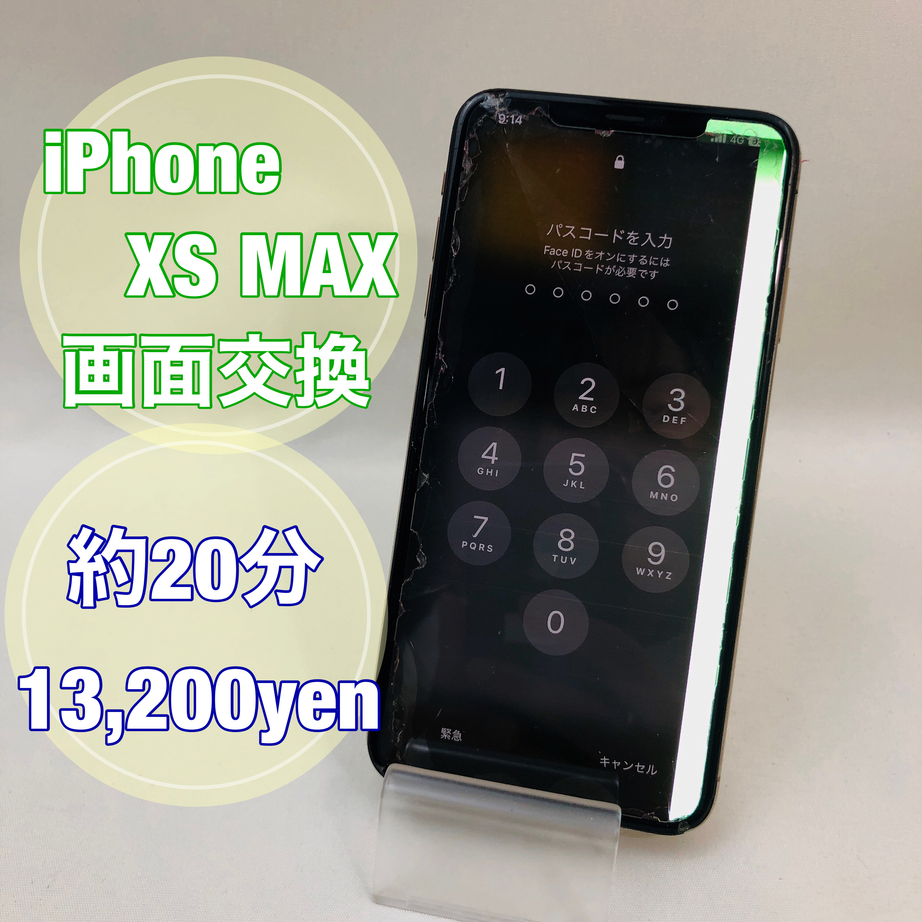 【液晶交換 iPhone XSMax】    スマートフォン修理の iCRaFT泉佐野りんくう店