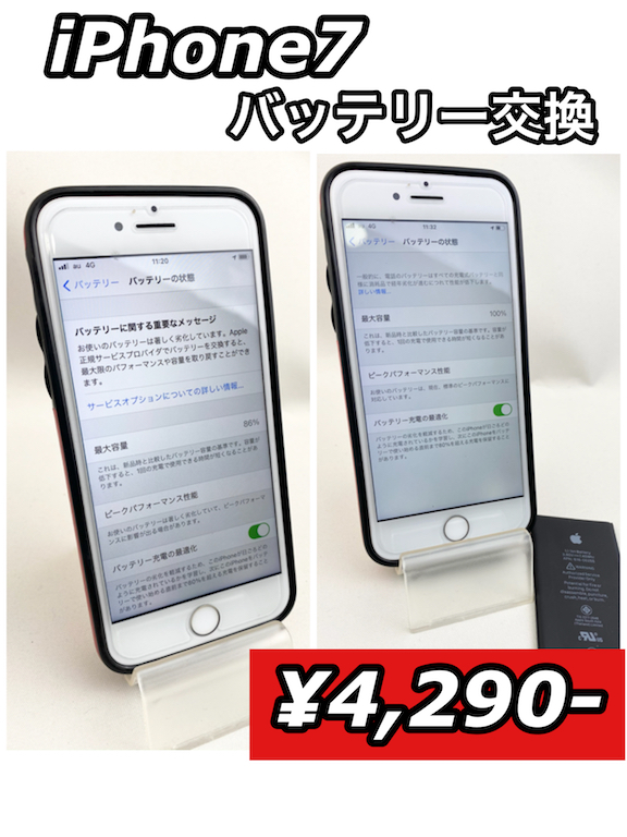 【バッテリー交換 iPhone7】スマートフォン修理の iCRaFT泉佐野りんくう店