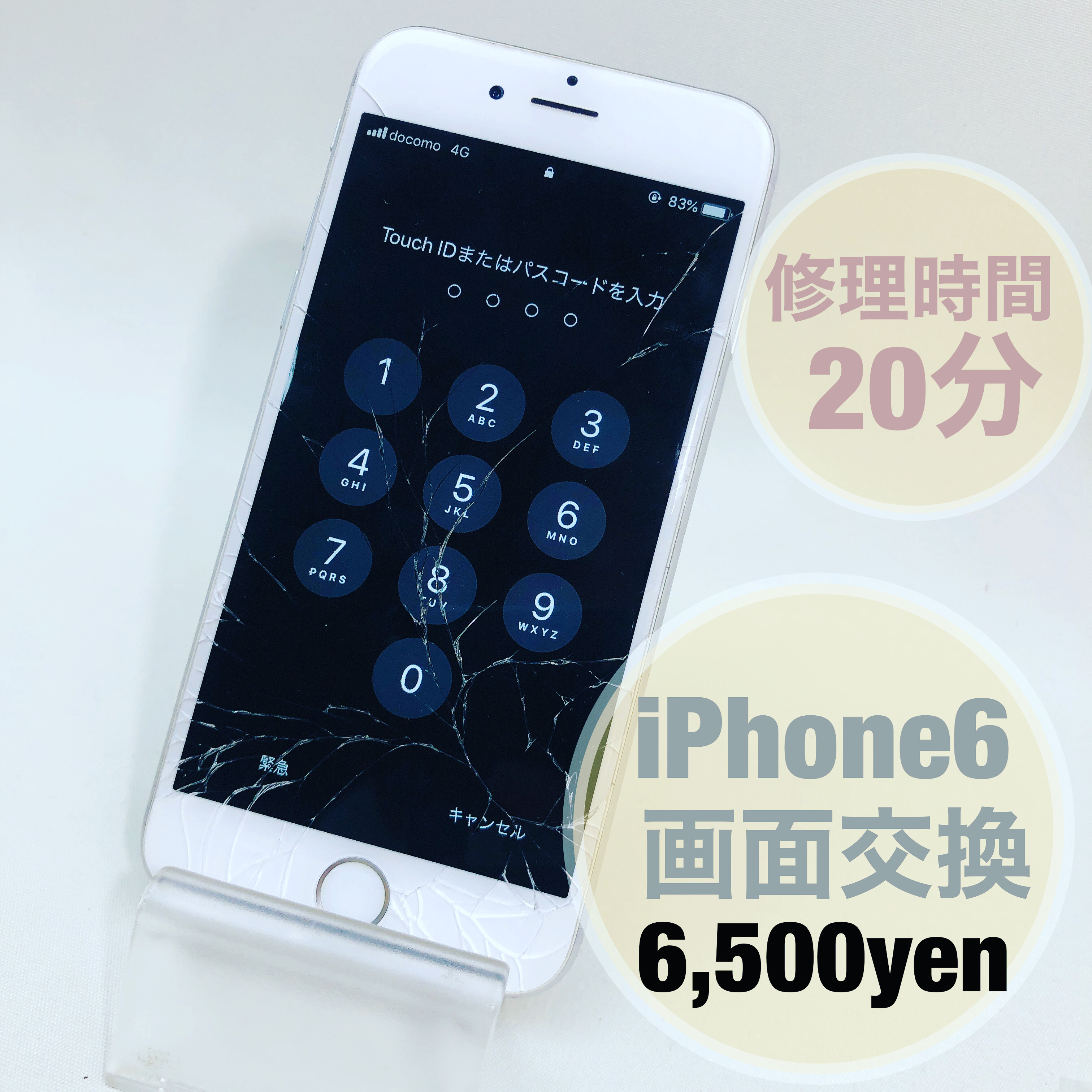 【画面交換 iPhone6】スマートフォン修理の iCRaFT泉佐野りんくう店