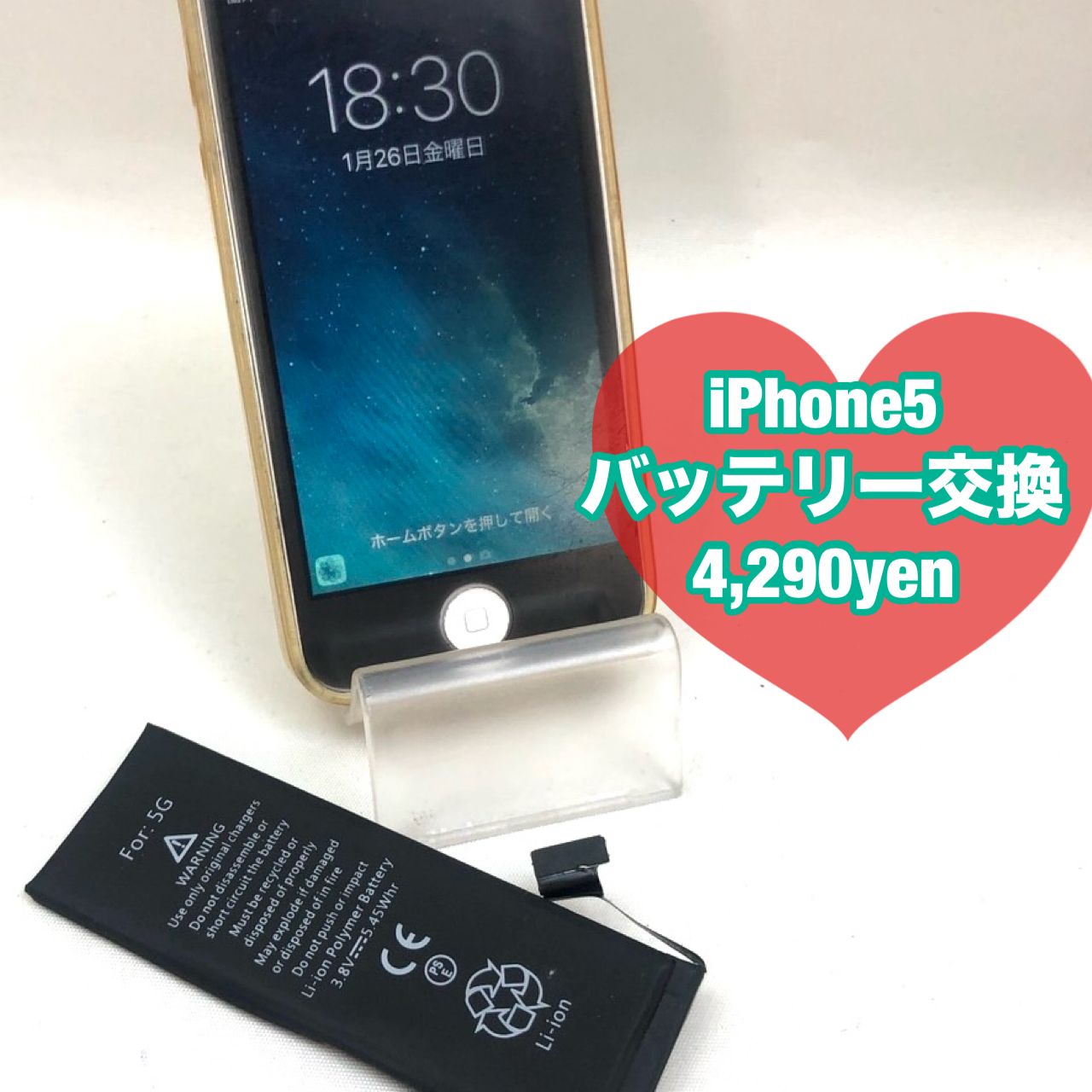 【iPhone5バッテリー交換】   スマートフォン修理の iCRaFT泉佐野りんくう店