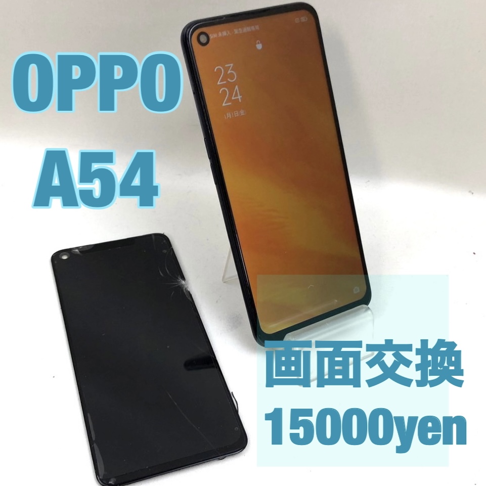 OPPO A54画面交換　スマートフォン修理のiCRaFT泉佐野りんくう店