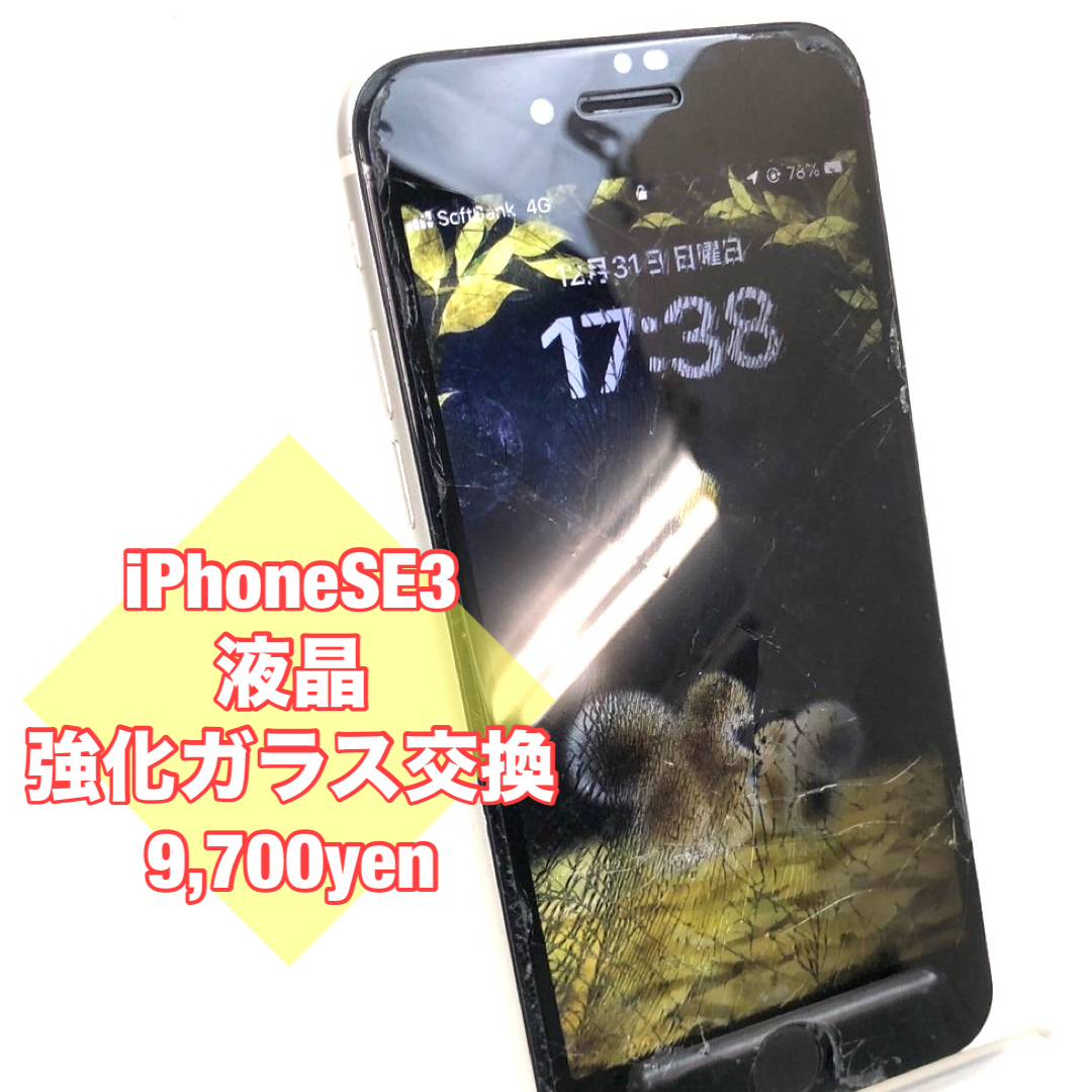 iPhoneSE3　液晶・強化ガラス交換   スマートフォン修理のiCRaFT泉佐野りんくう店