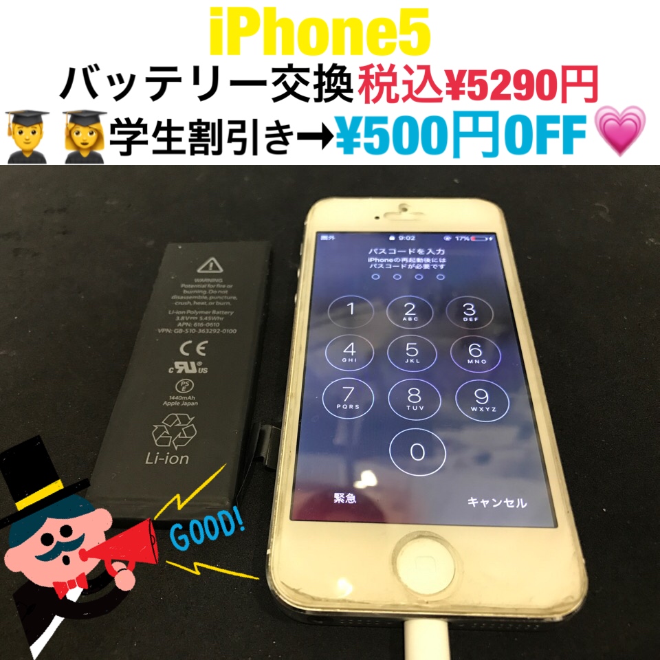 Iphone5 バッテリー交換 泉佐野りんくう店 大阪のiphone修理 故障はicraft 出張修理も可能