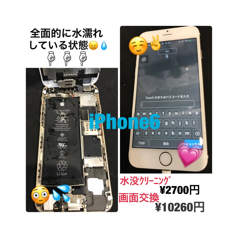 iPhone6 水没修理