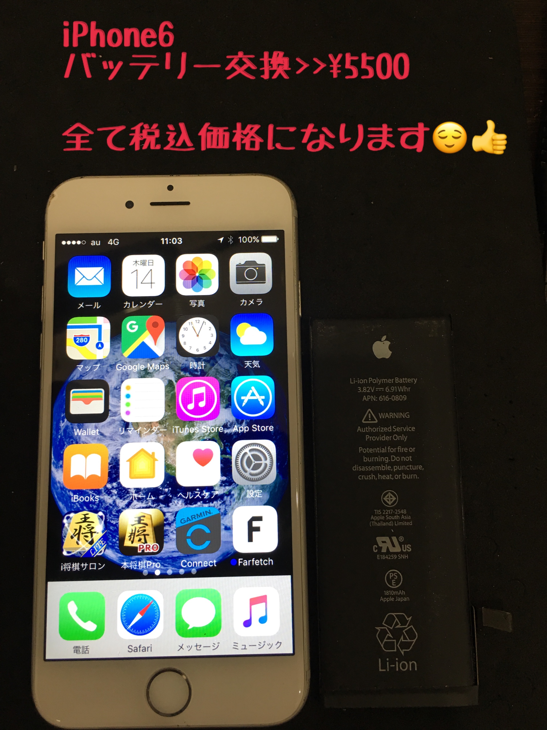 バッテリー交換の値段 東大阪店 大阪のiphone修理 故障はicraft 出張修理も可能