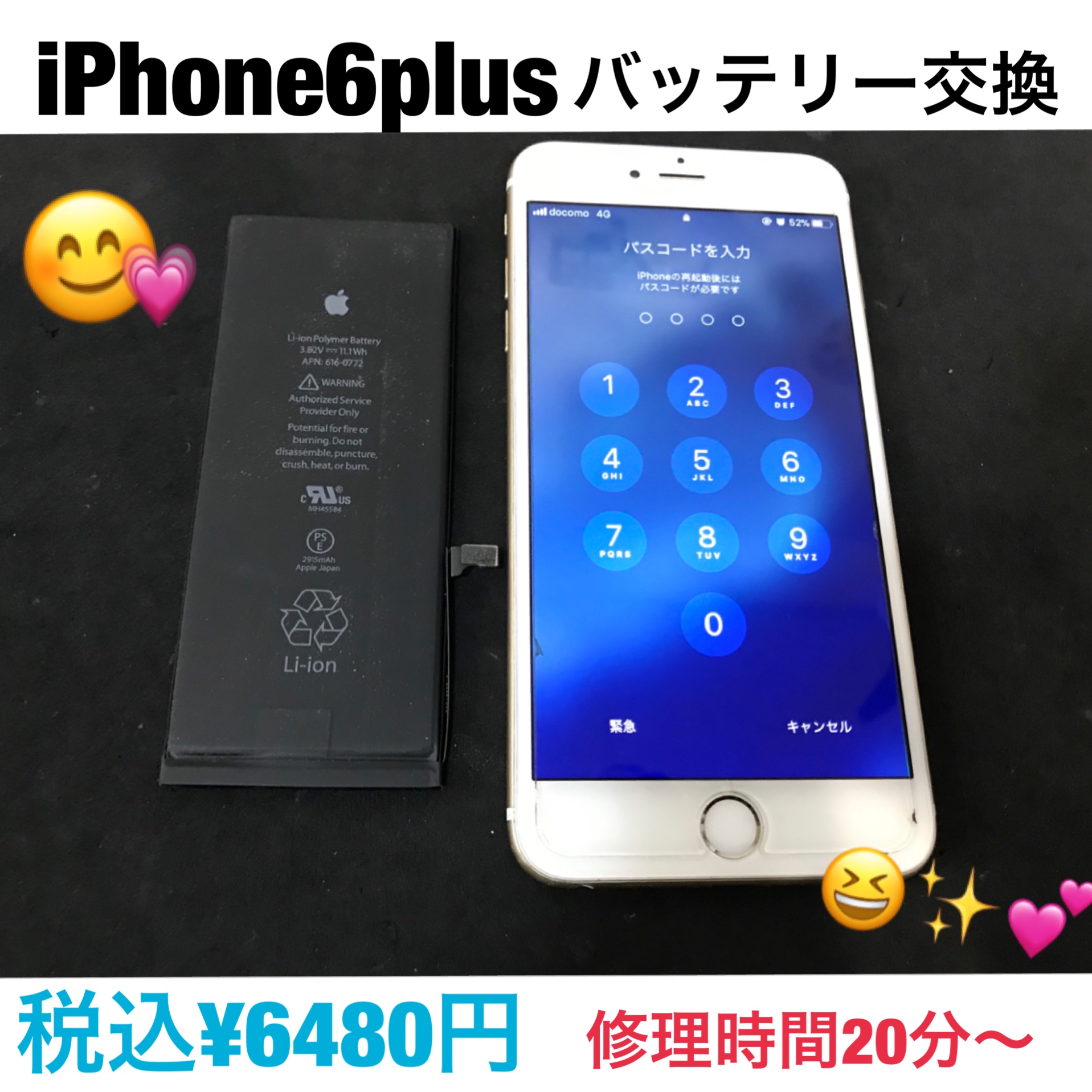 「iPhone6plus バッテリー交換」iPhone修理のiCRaFT泉佐野りんくう店