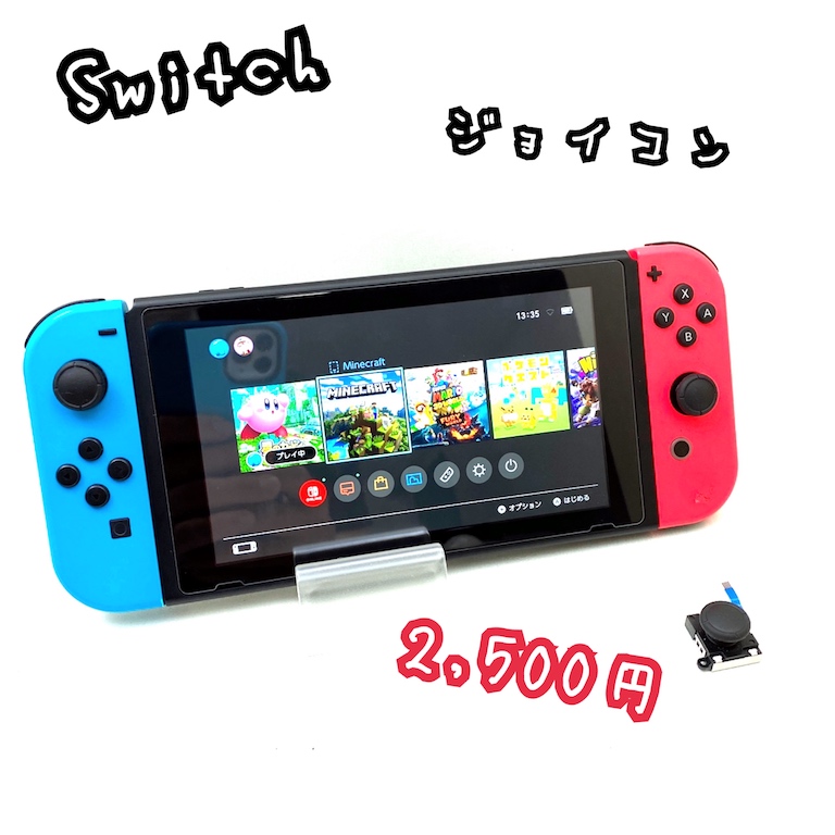 【ジョイコン交換 任天堂Switch】スマートフォン修理の iCRaFT泉佐野りんくう店