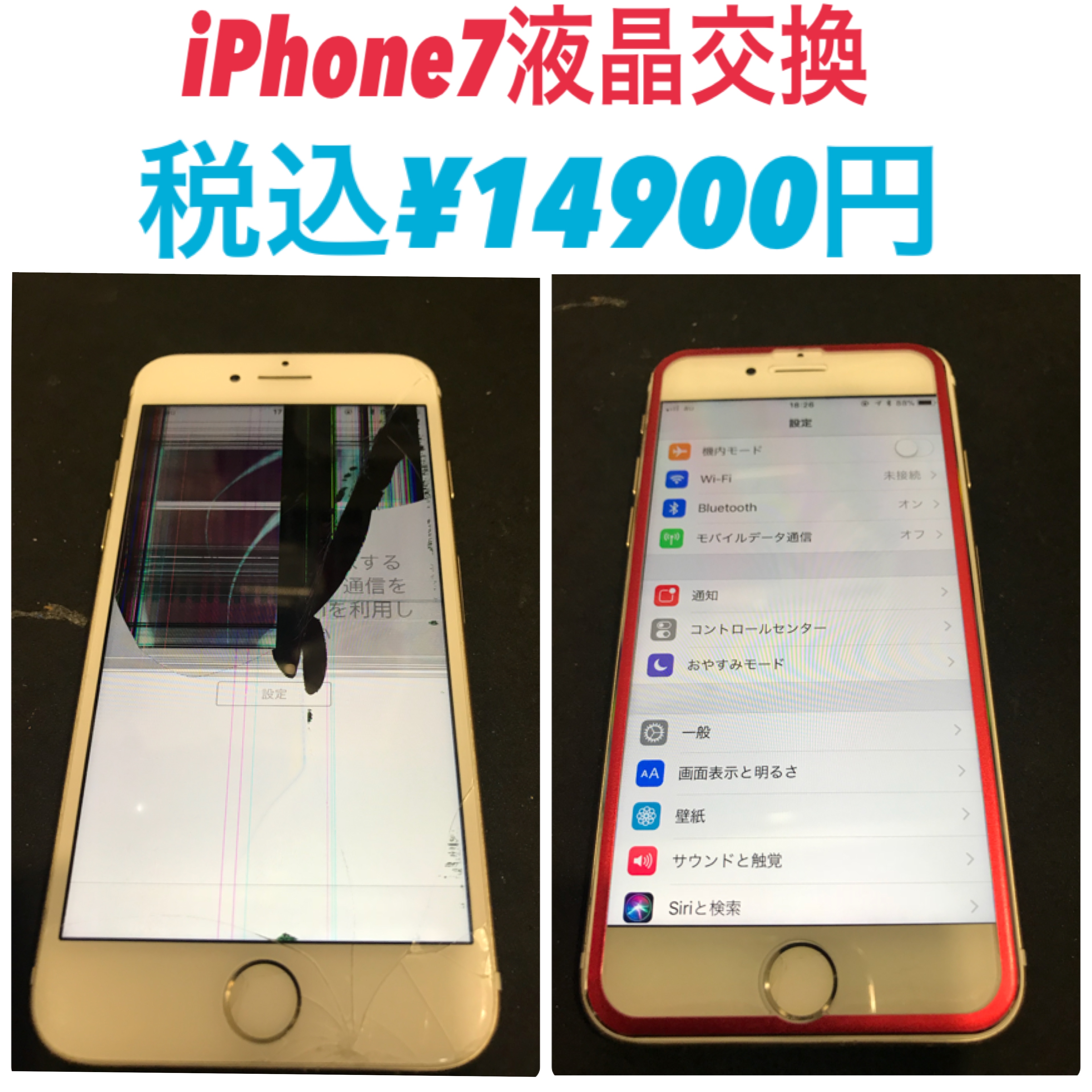 「iPhone7液晶交換」iPhone修理のiCRaFT泉佐野りんくう店