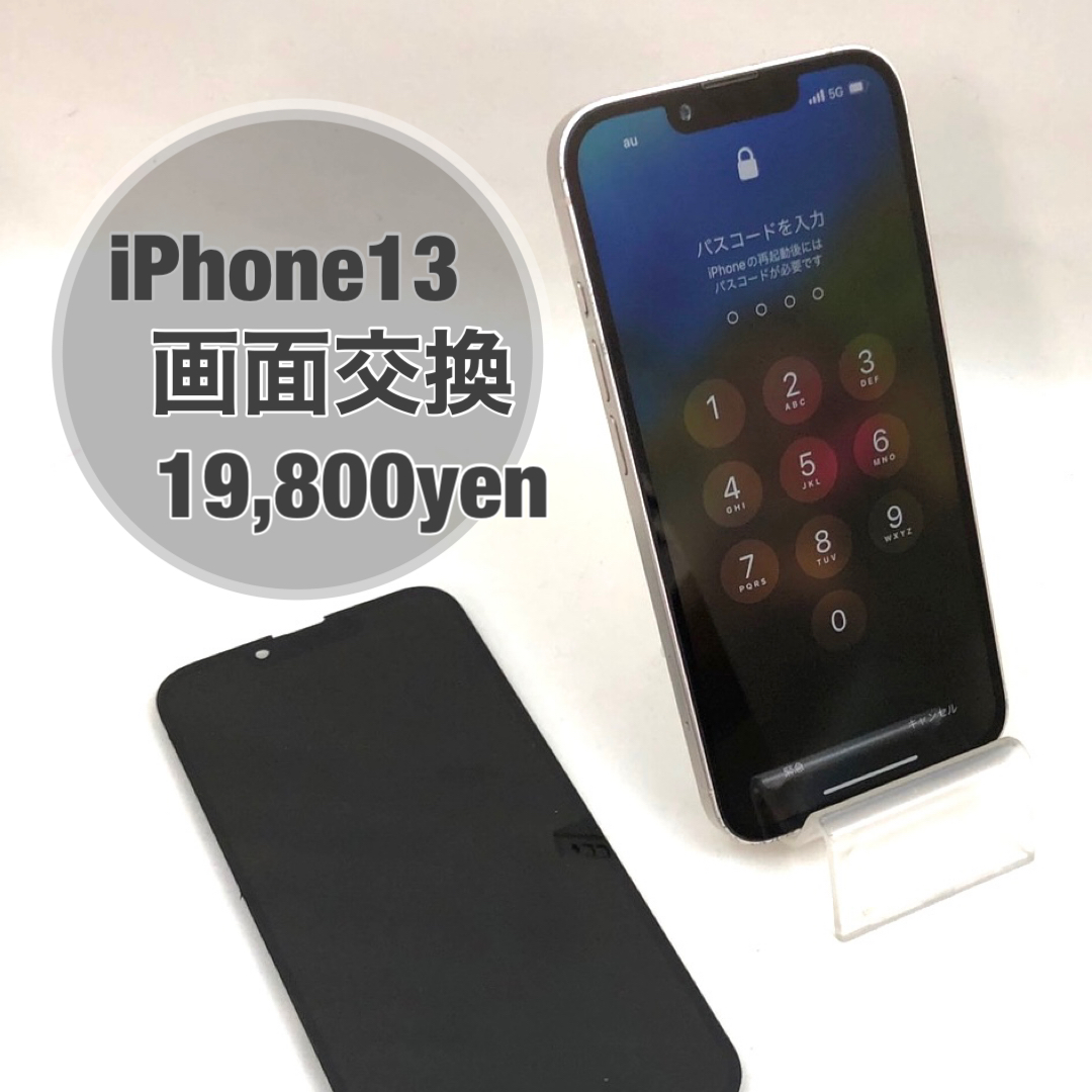 iPhone13　画面交換　スマートフォン修理のiCRaFT泉佐野りんくう店