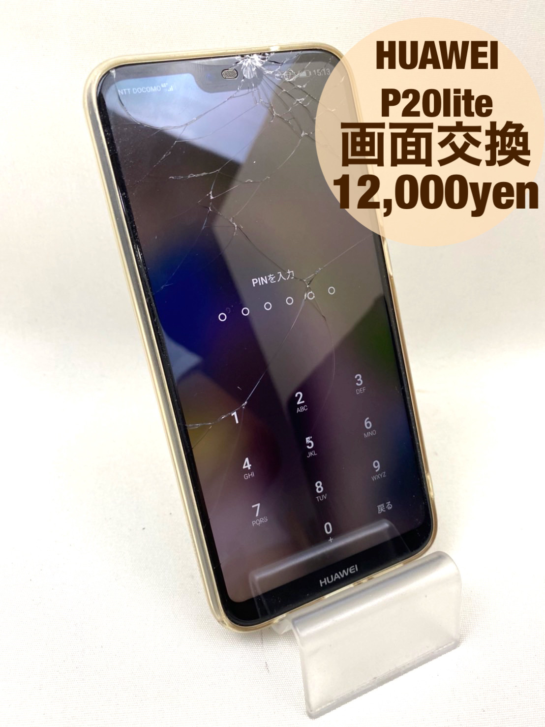 【HUAWEI画面交換】  スマートフォン修理の iCRaFT泉佐野りんくう店