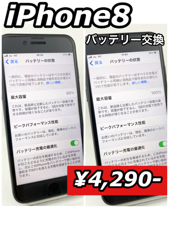 【バッテリー交換 iPhone8】スマートフォン修理の iCRaFT泉佐野りんくう店