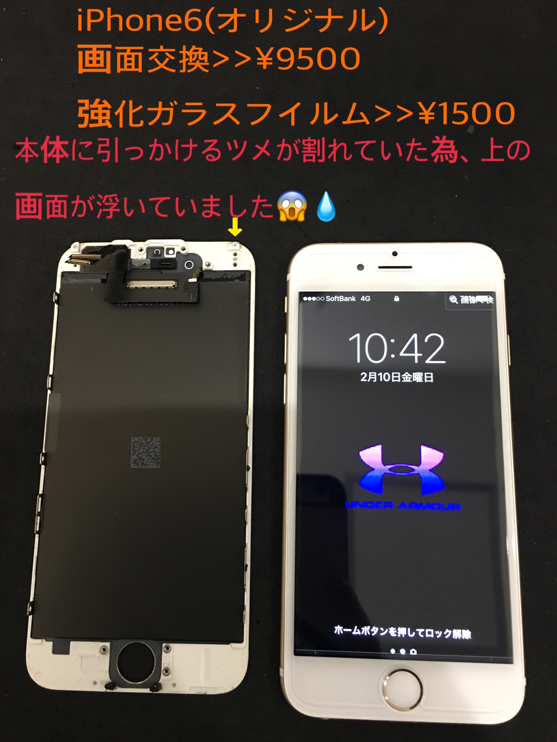 Iphone6画面交換 オリジナル 東大阪店 大阪のiphone修理 故障はicraft 出張修理も可能