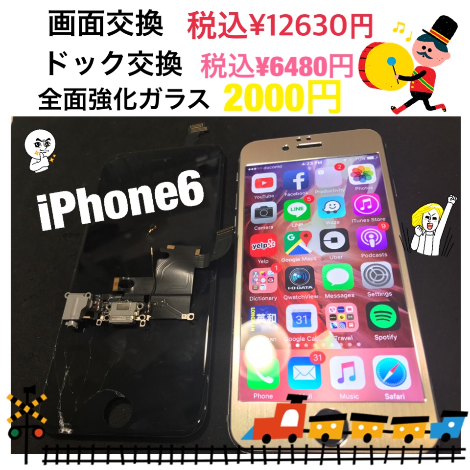 iPhone6 画面交換 ドック交換