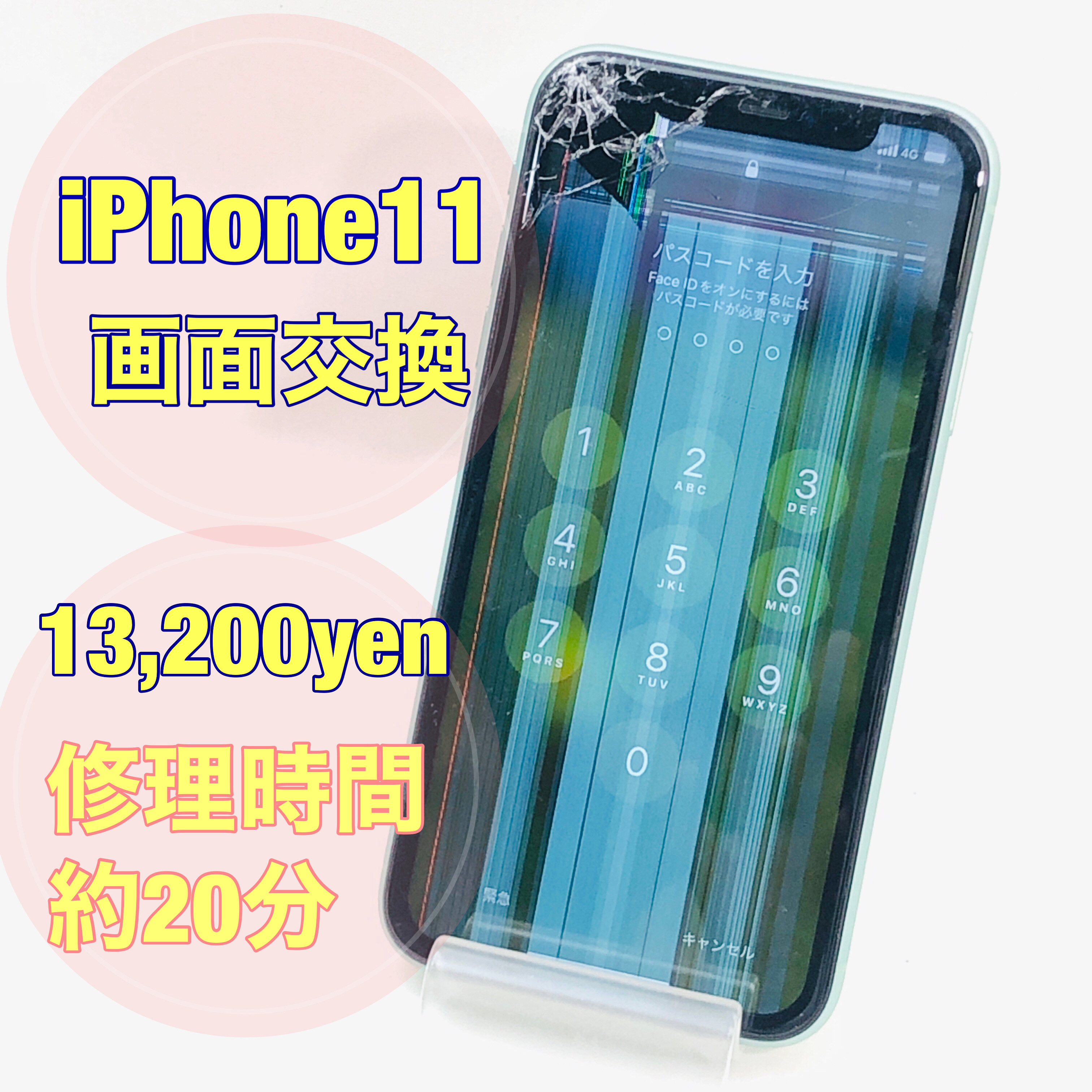 【液晶交換 iPhone 11】    スマートフォン修理の iCRaFT泉佐野りんくう店