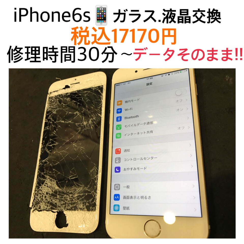 iPhone6s 画面交換