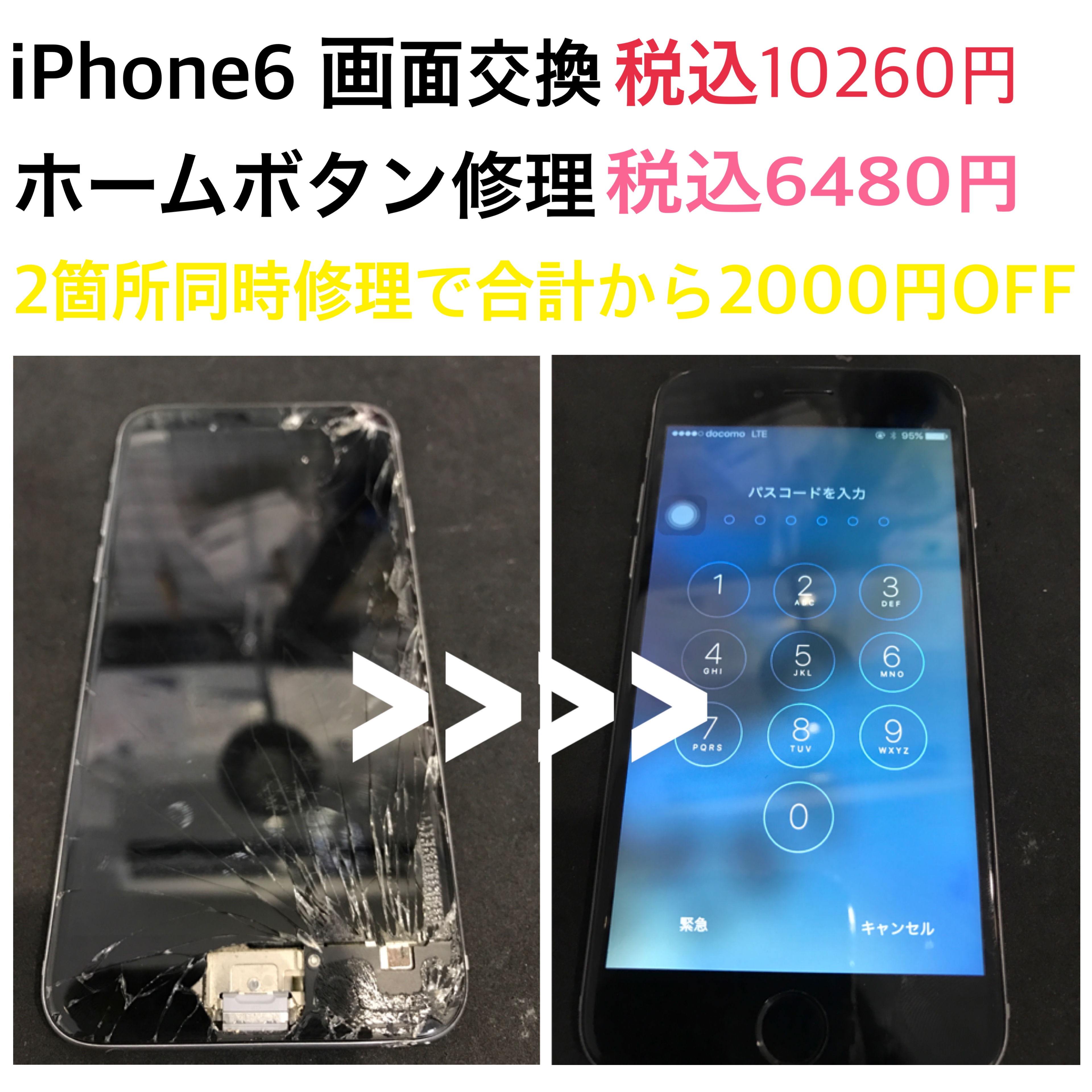 iPhone6 画面交換 ホームボタン修理