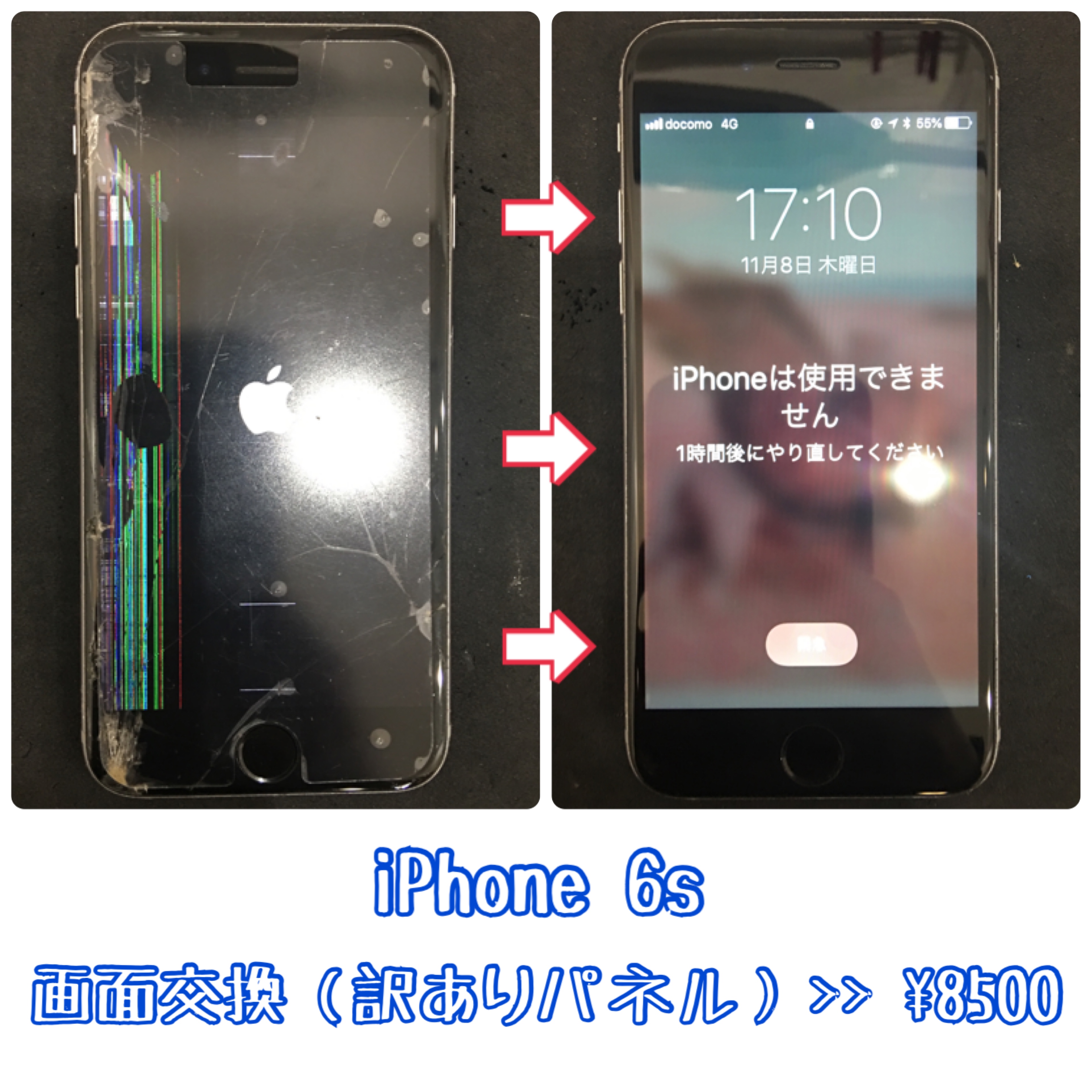 iPhone6s ♡ 東大阪 iPhone 修理