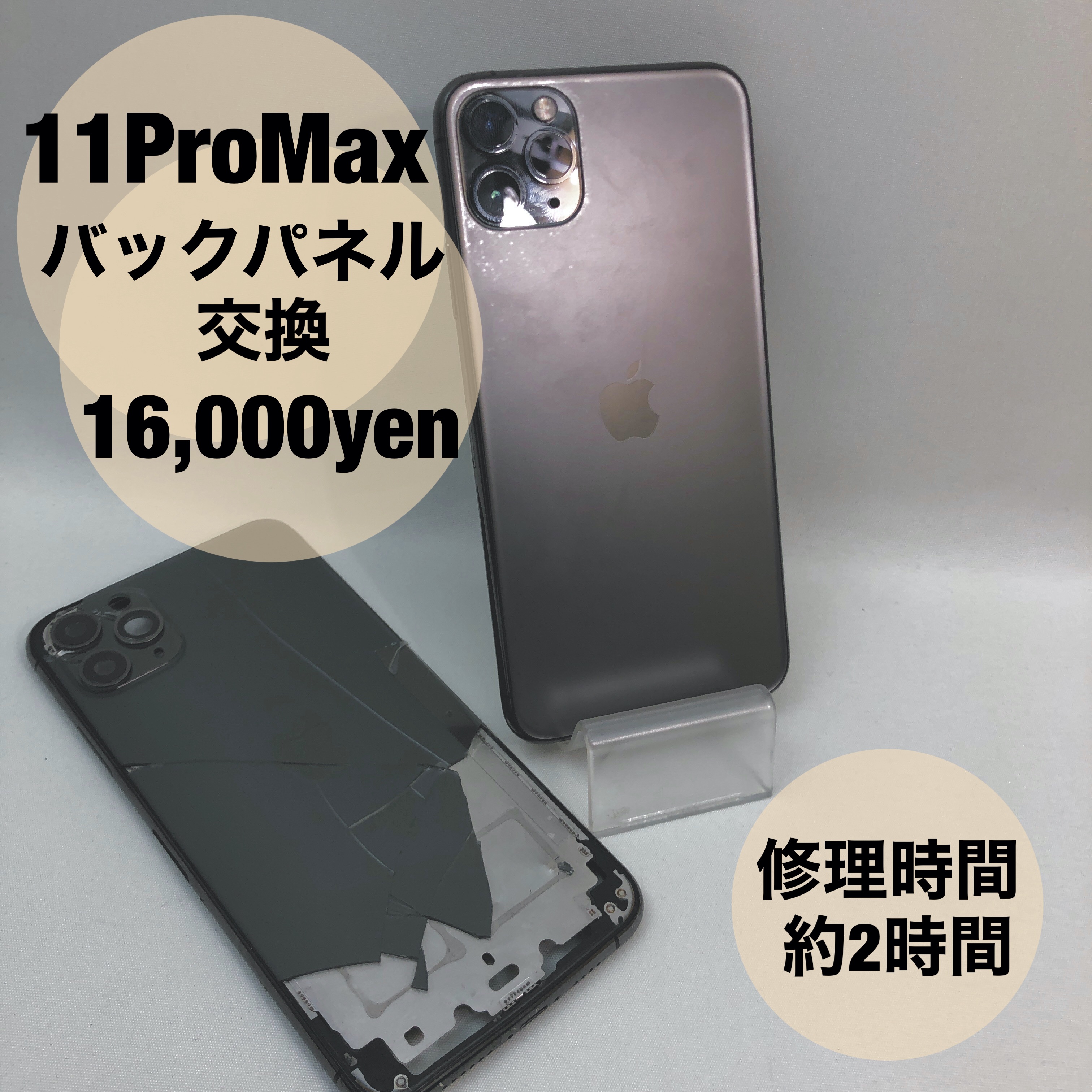 【バックパネル交換 iPhone 11ProMax】  修理の iCRaFT泉佐野りんくう店