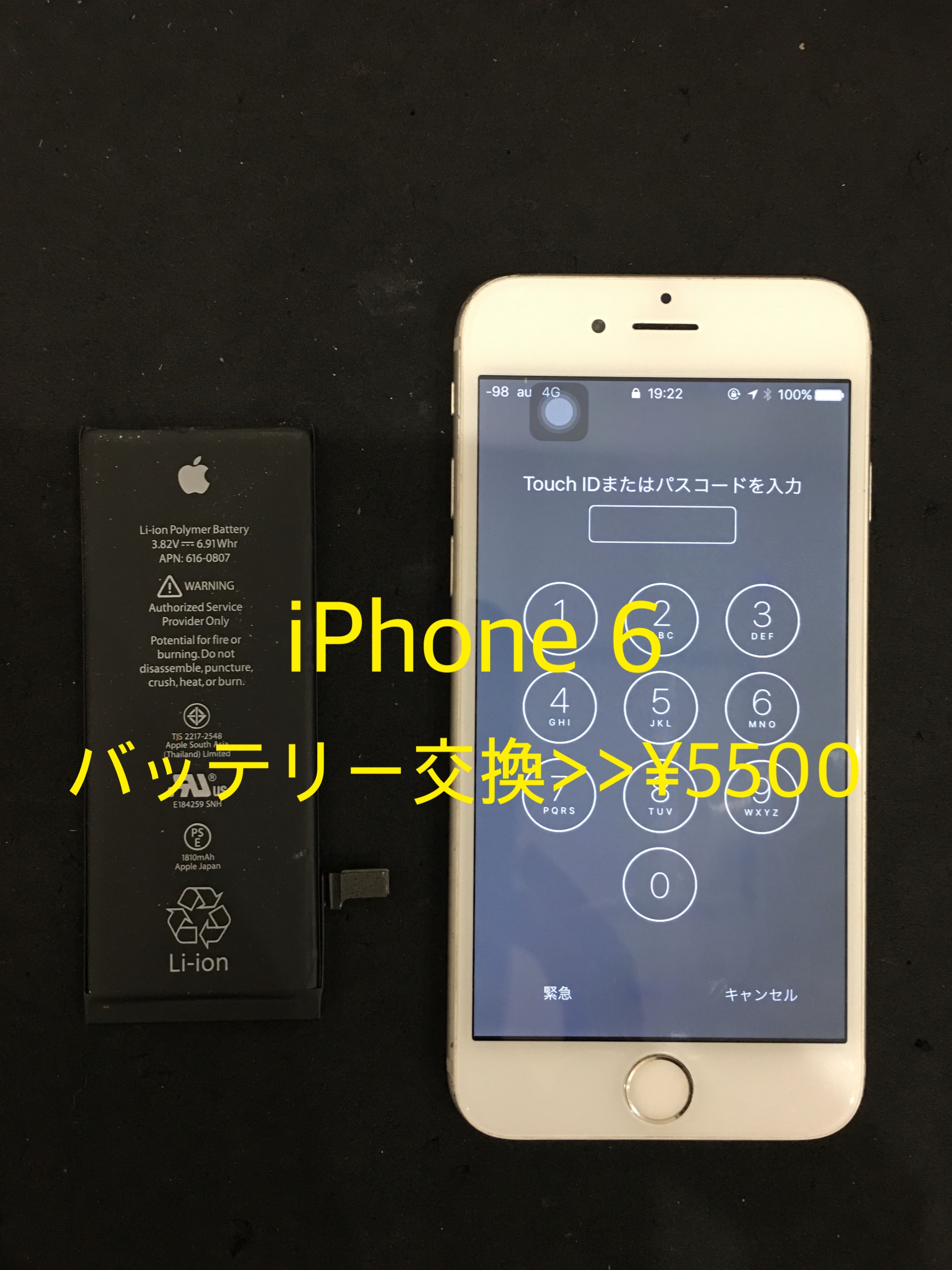 バッテリー交換！東大阪iPhone修理